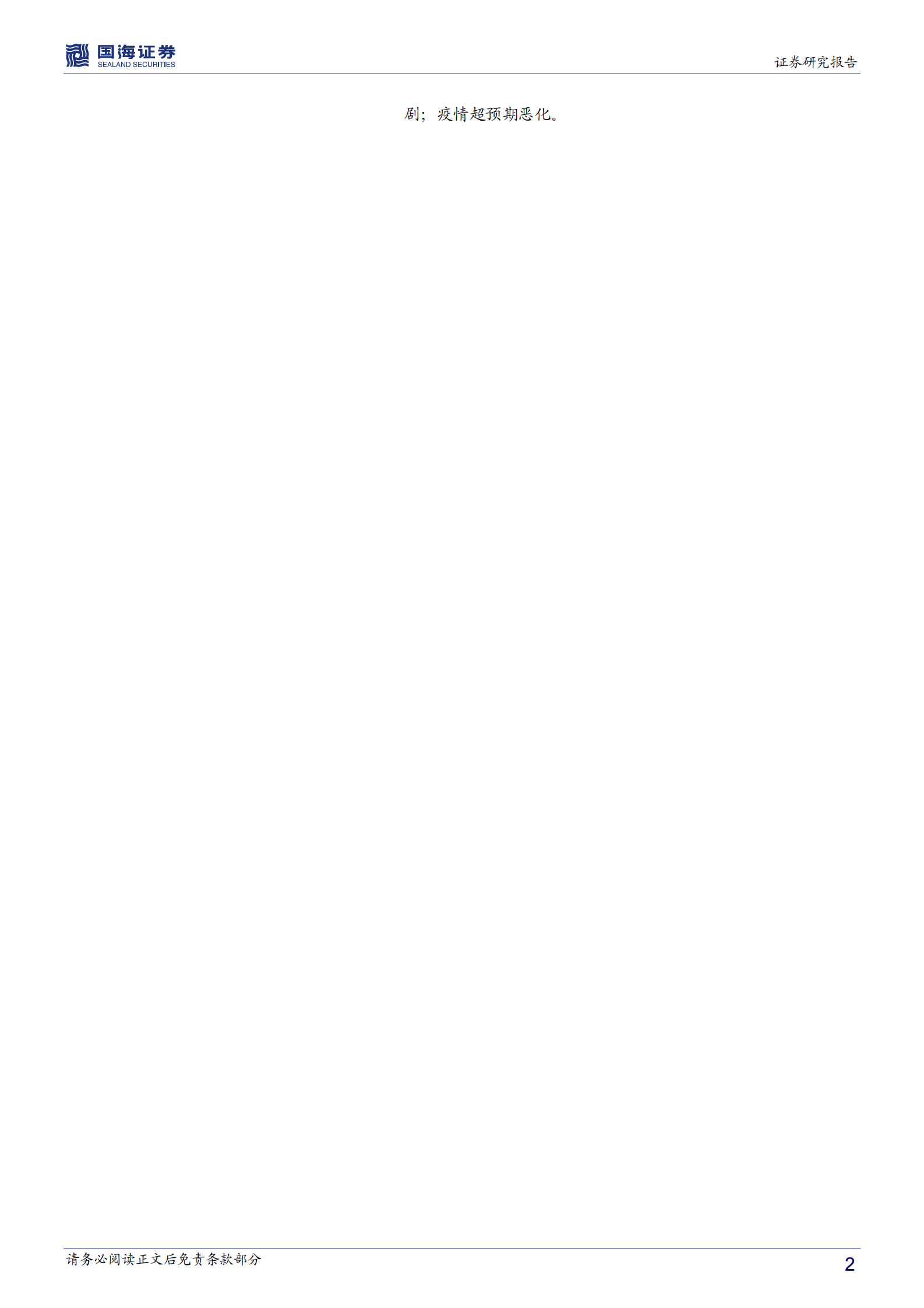 行业景气跟踪系列报告：硅料价格高位趋稳，工业机器人产量高增-20210624-国海证券-39页 第2页