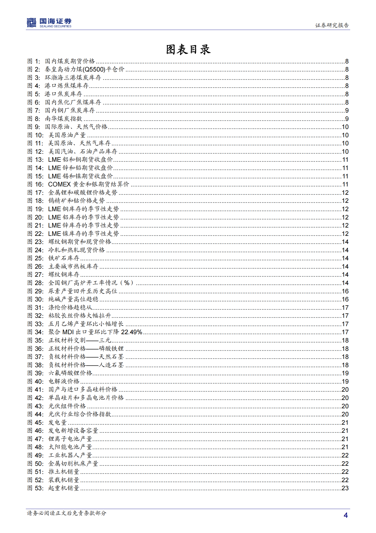 行业景气跟踪系列报告：硅料价格高位趋稳，工业机器人产量高增-20210624-国海证券-39页 第4页