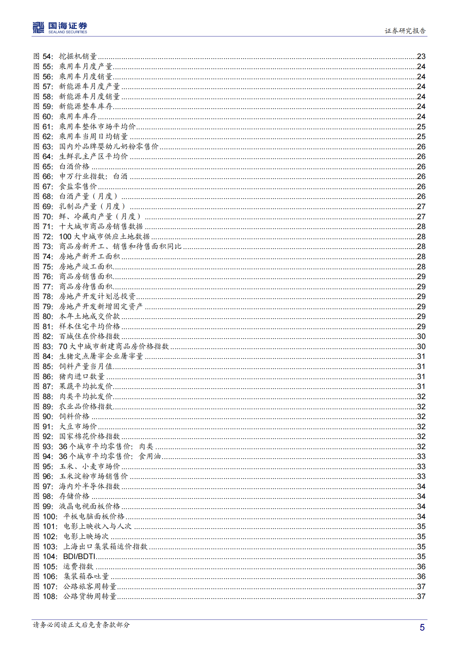 行业景气跟踪系列报告：硅料价格高位趋稳，工业机器人产量高增-20210624-国海证券-39页 第5页