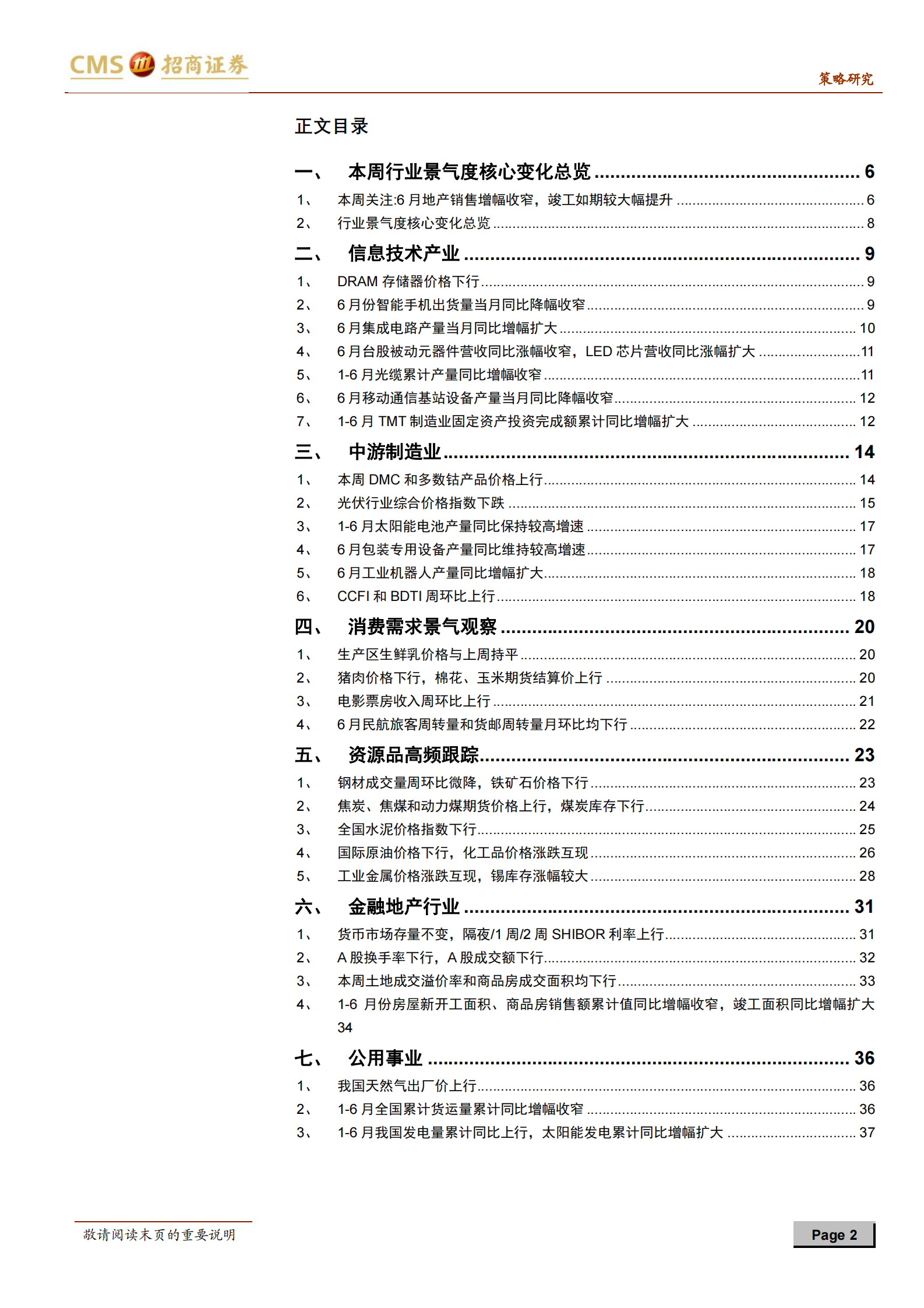 行业景气观察：地产竣工向好，工业机器人产量同比增幅扩大-20210721-招商证券-39页 第2页