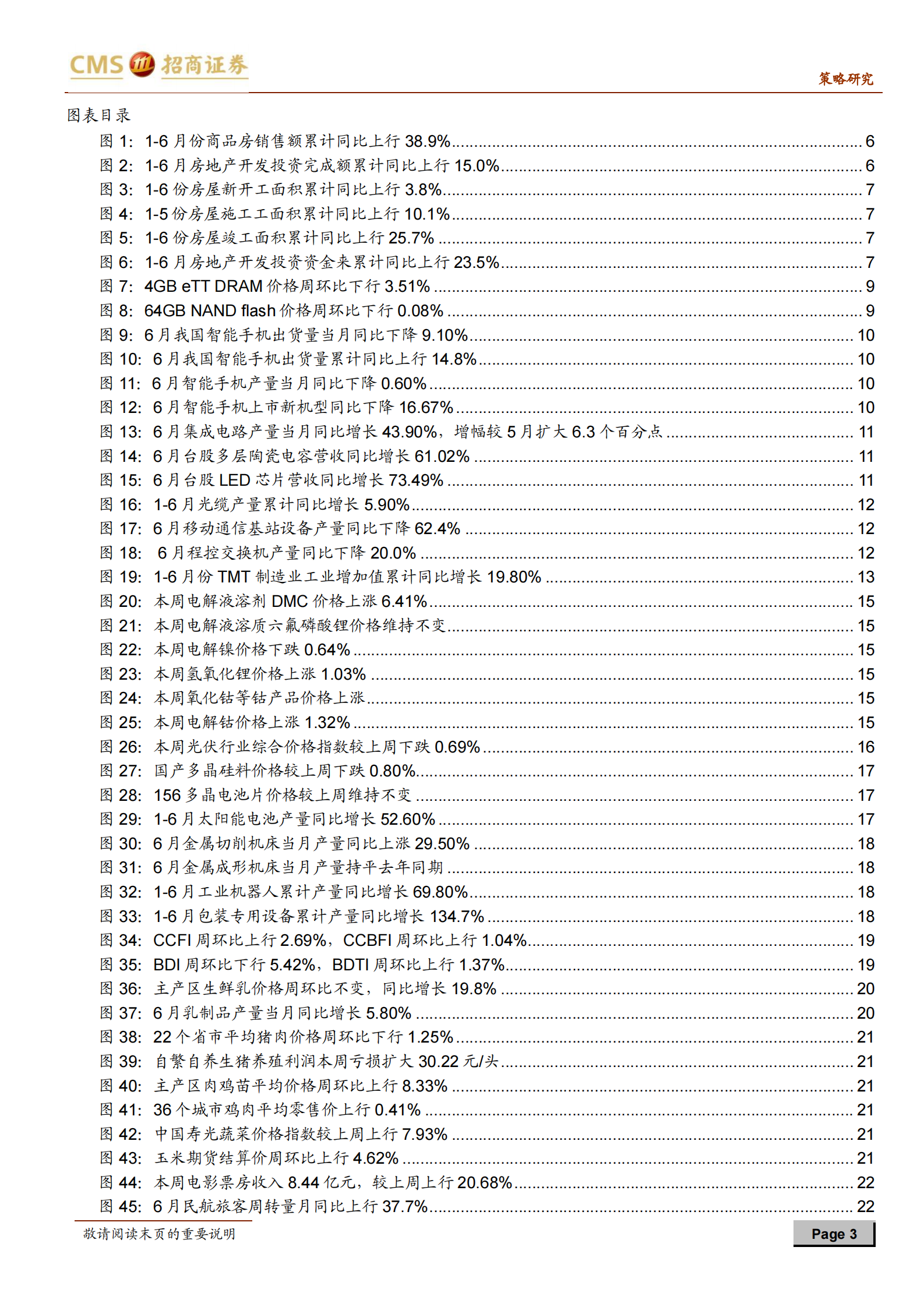 行业景气观察：地产竣工向好，工业机器人产量同比增幅扩大-20210721-招商证券-39页 第3页