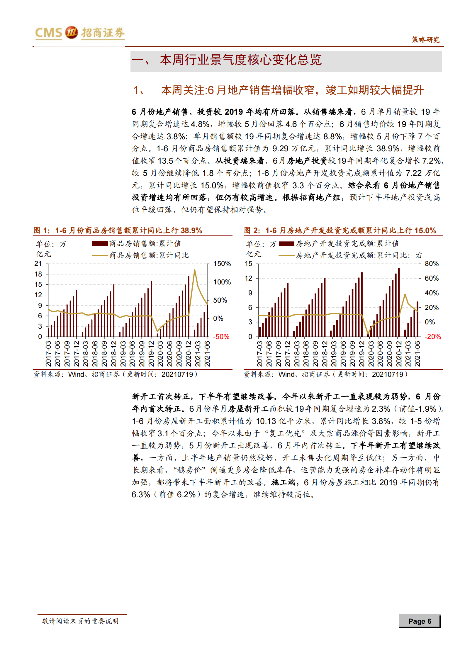 行业景气观察：地产竣工向好，工业机器人产量同比增幅扩大-20210721-招商证券-39页 第6页