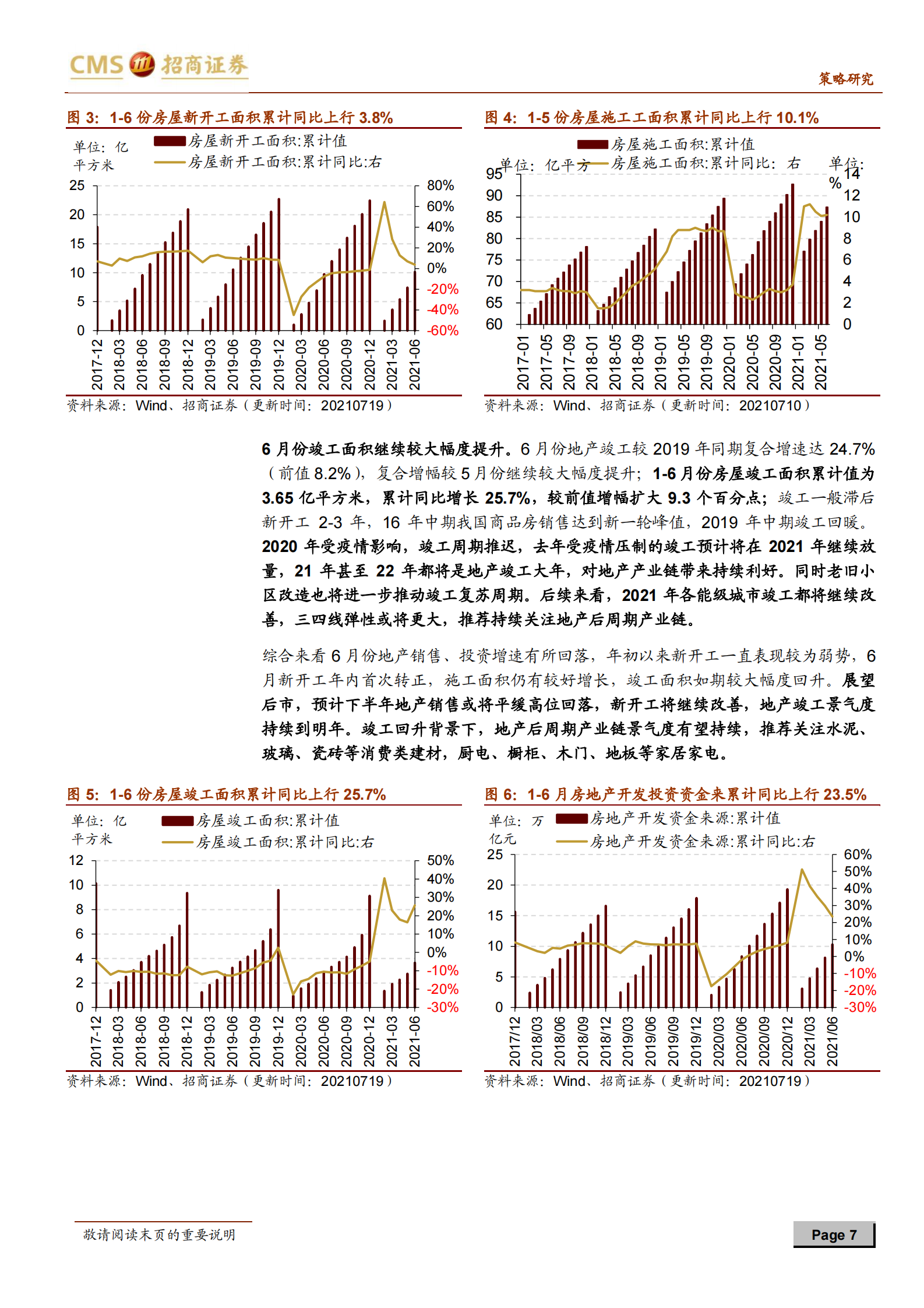 行业景气观察：地产竣工向好，工业机器人产量同比增幅扩大-20210721-招商证券-39页 第7页