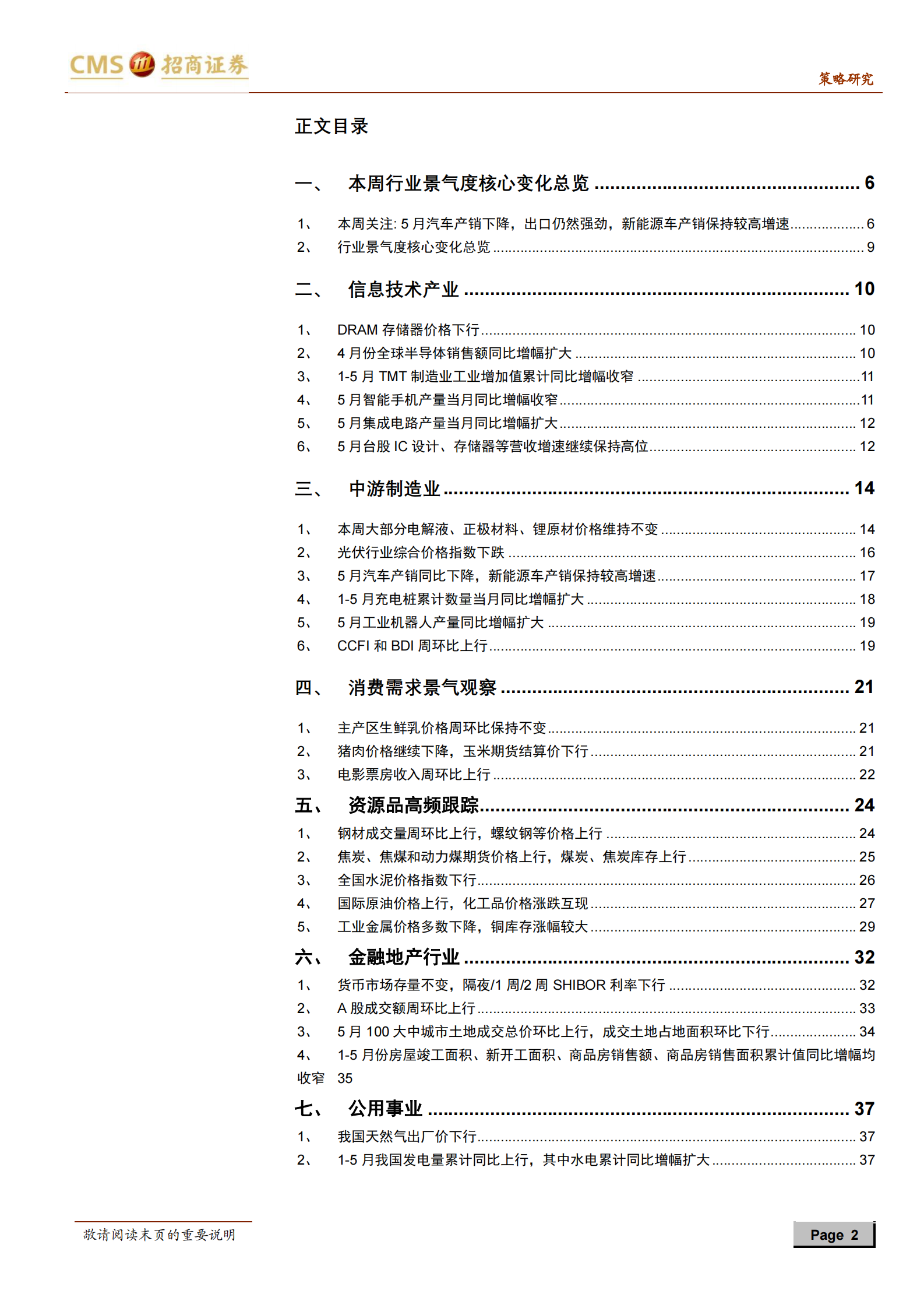 行业景气观察：全球半导体销售景气上行，工业机器人产量同比增幅扩大-20210616-招商证券-39页 第2页