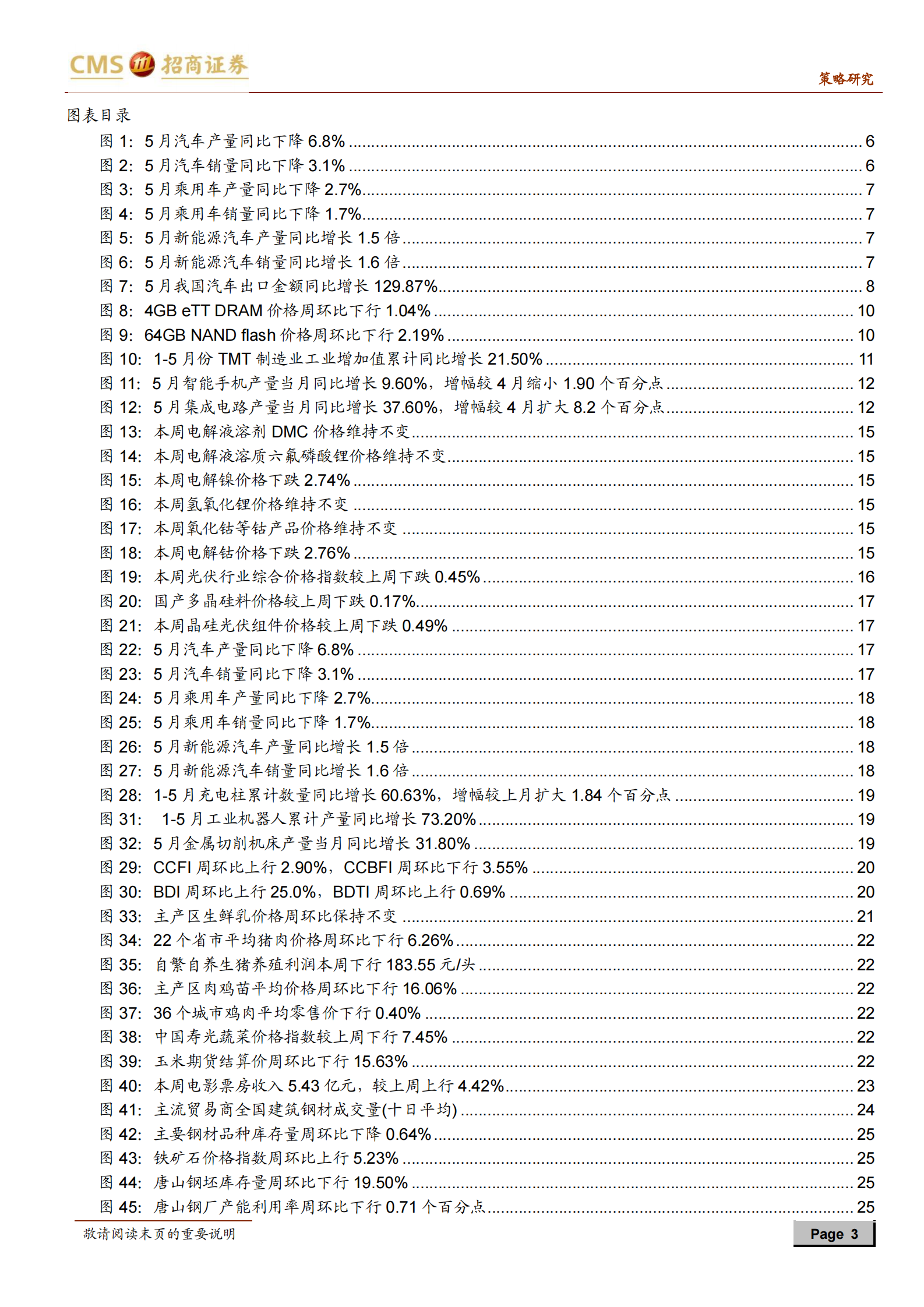 行业景气观察：全球半导体销售景气上行，工业机器人产量同比增幅扩大-20210616-招商证券-39页 第3页