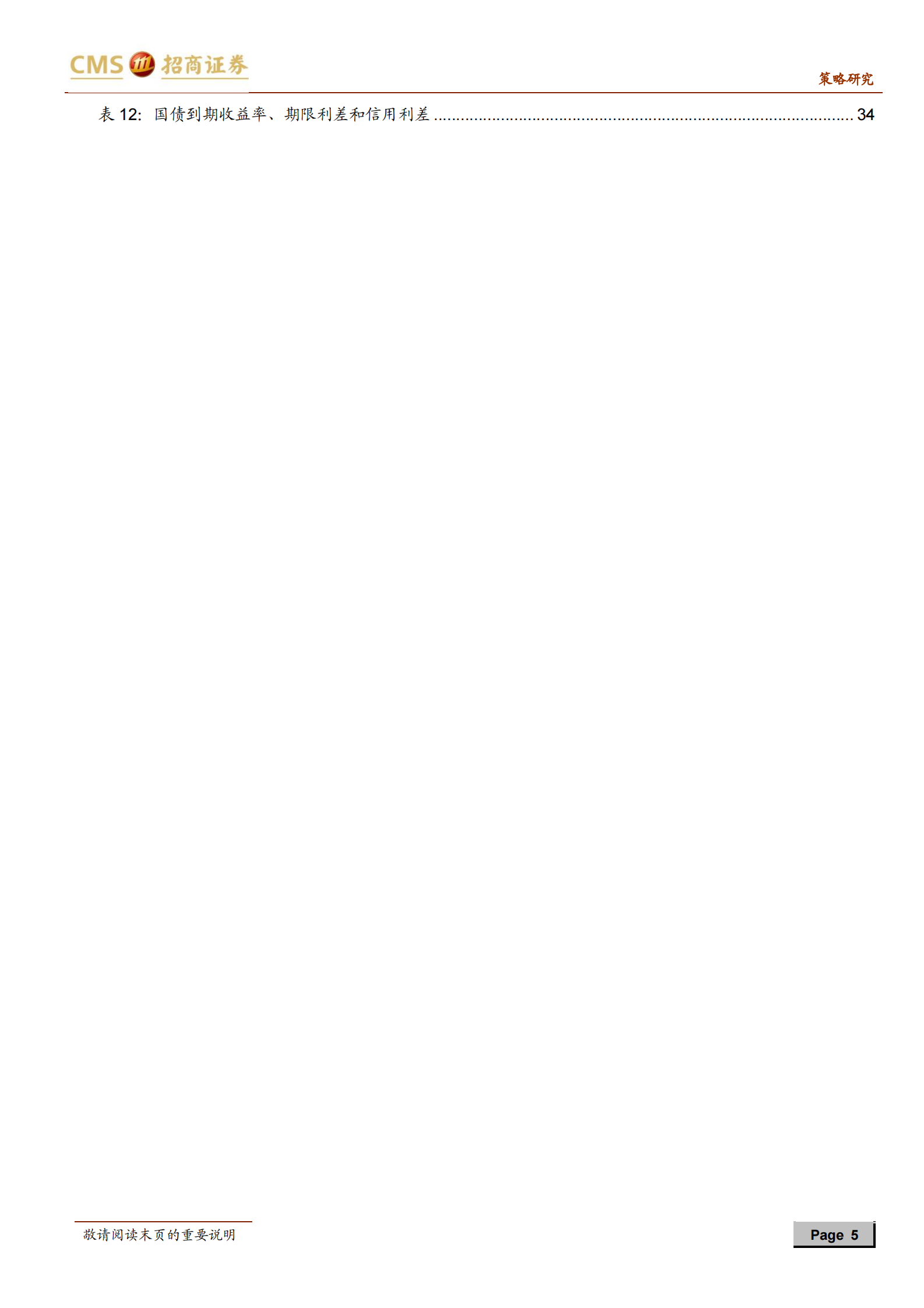 行业景气观察：全球半导体销售景气上行，工业机器人产量同比增幅扩大-20210616-招商证券-39页 第5页