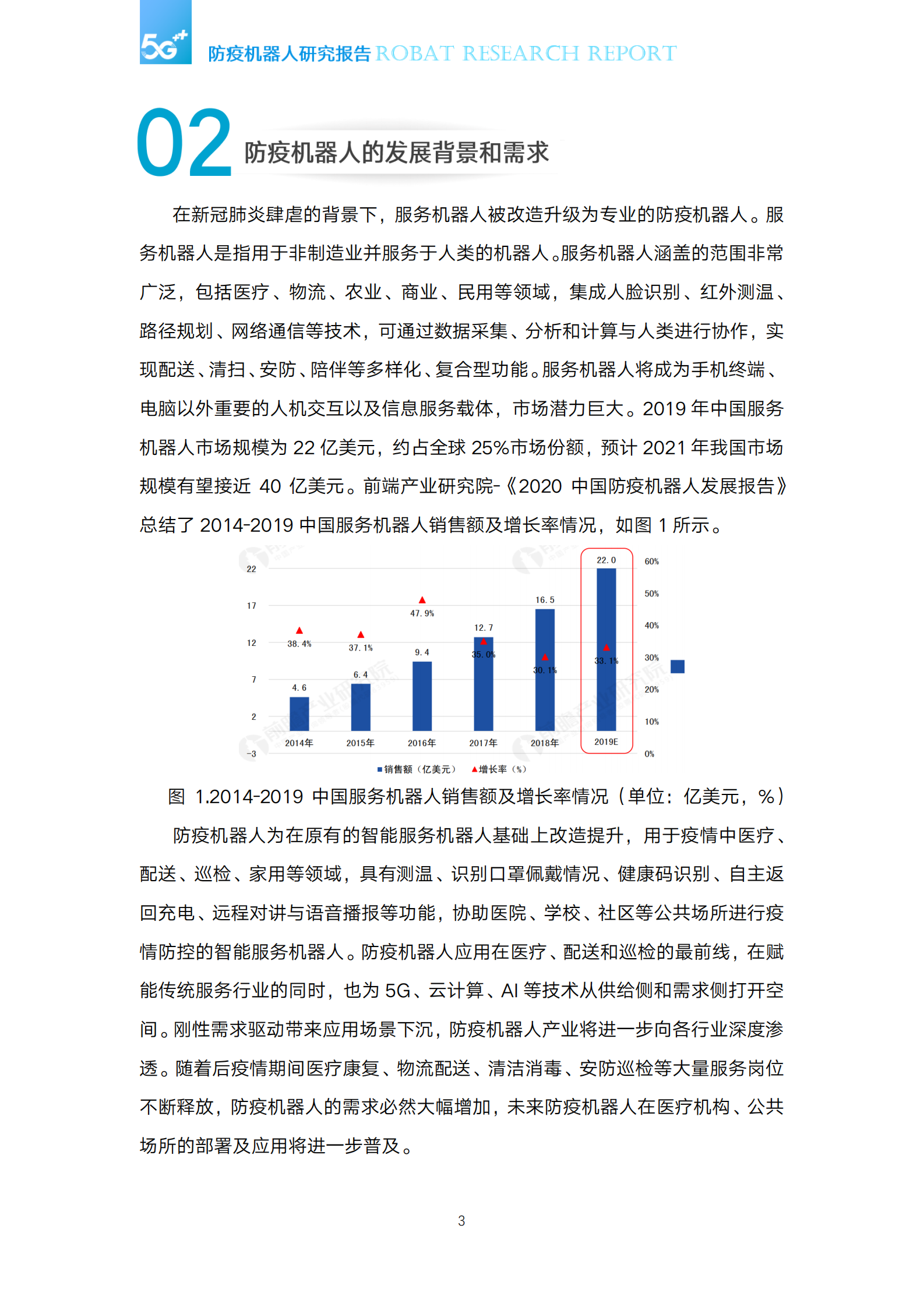 中国移动-5G防疫机器人研究报告-2021.5-34页 第5页