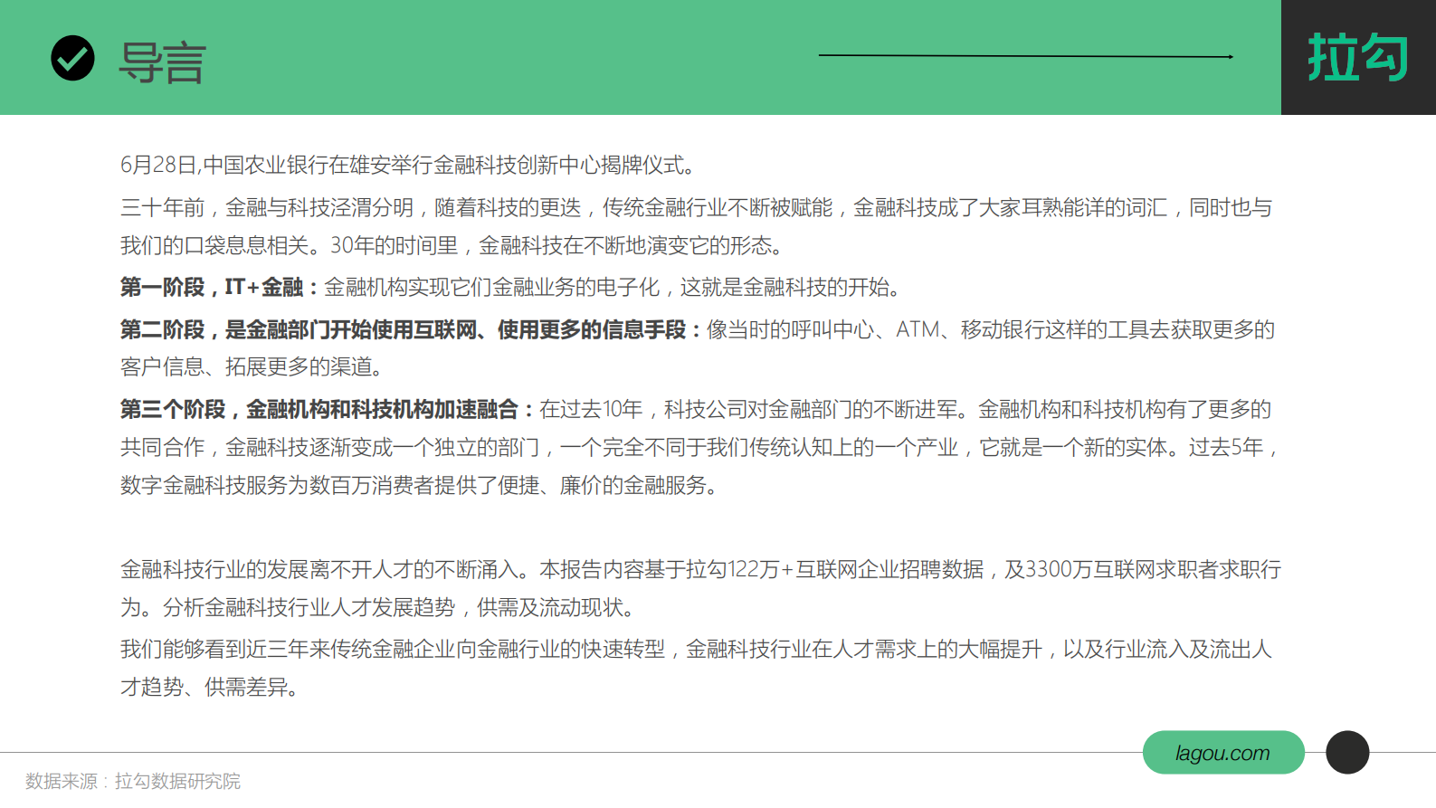 B1【拉勾招聘数据研究院】2021金融科技行业人才趋势报告 第2页