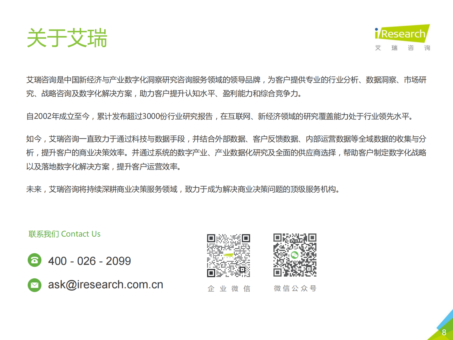 艾瑞咨询：2021Q1中国第三方支付行业数据发布-12页 第8页