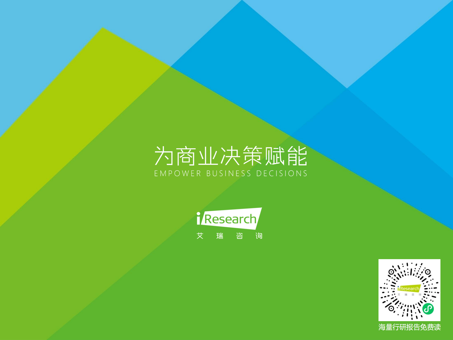 艾瑞咨询：2021Q1中国第三方支付行业数据发布-12页 第10页