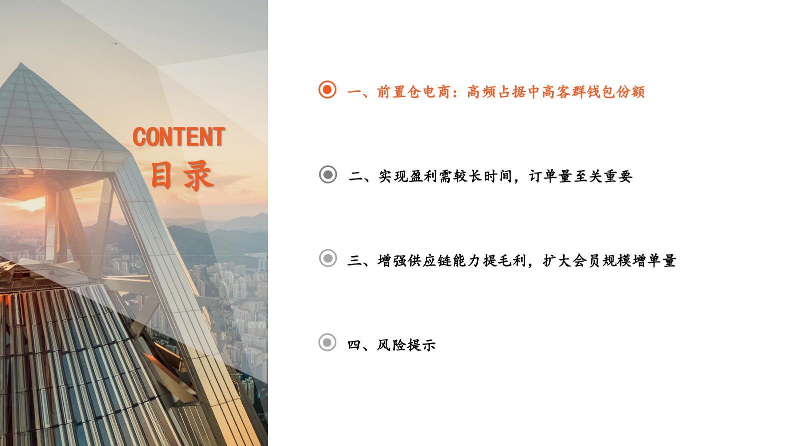 金融科技行业新业态系列报告（二）：从叮咚买菜和每日优鲜看前置仓电商的未来-20210704-平安证券-33页 第3页