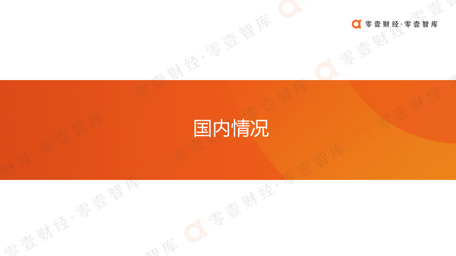 零壹智库-2021H1全球金融科技投融资简报-27页 第4页
