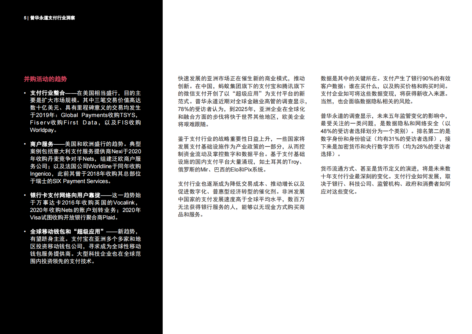 支付行业洞察：金融业2025年及未来展望 第5页