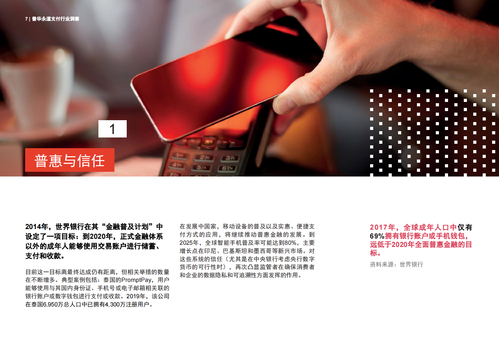 支付行业洞察：金融业2025年及未来展望 第7页