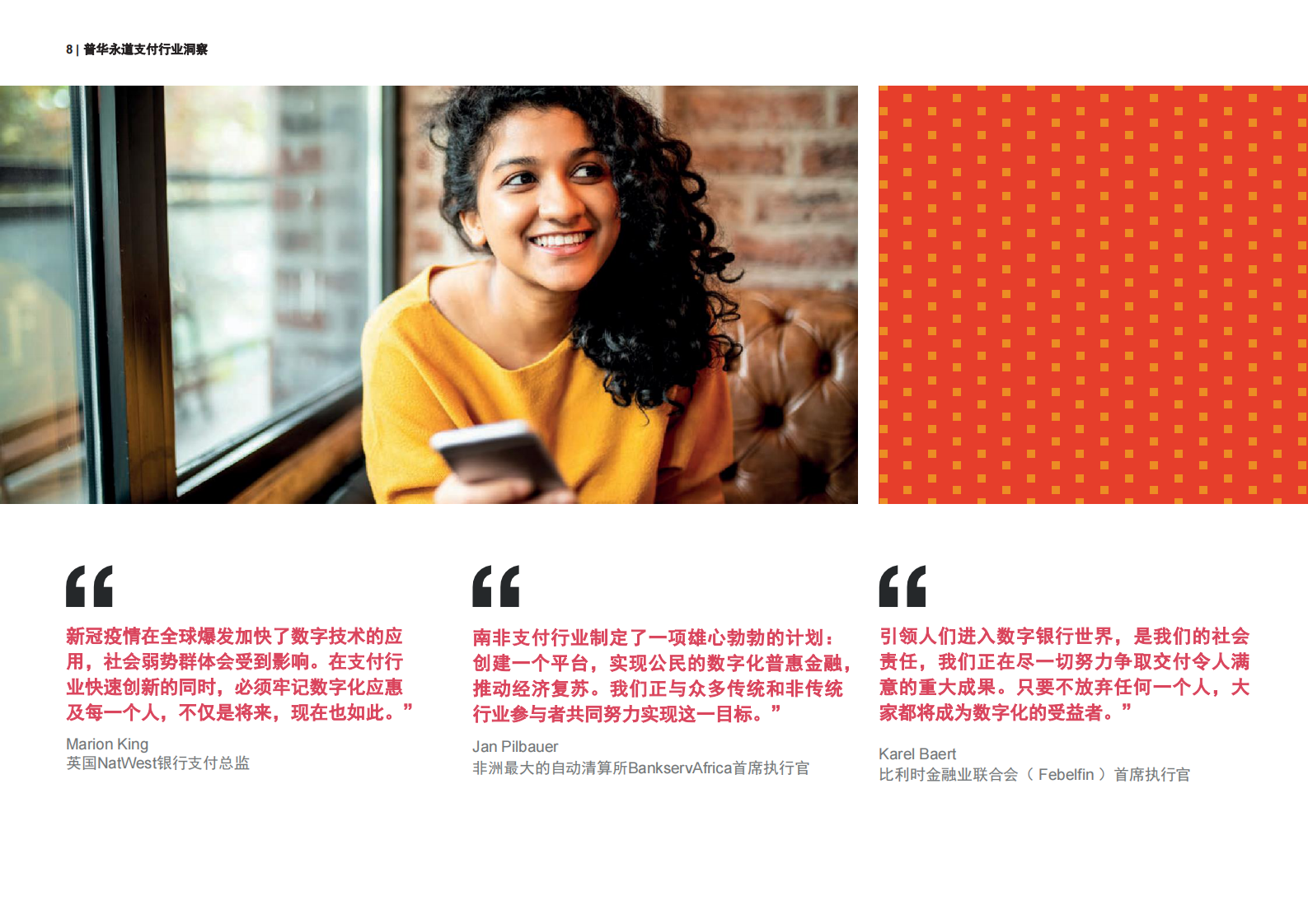 支付行业洞察：金融业2025年及未来展望 第8页