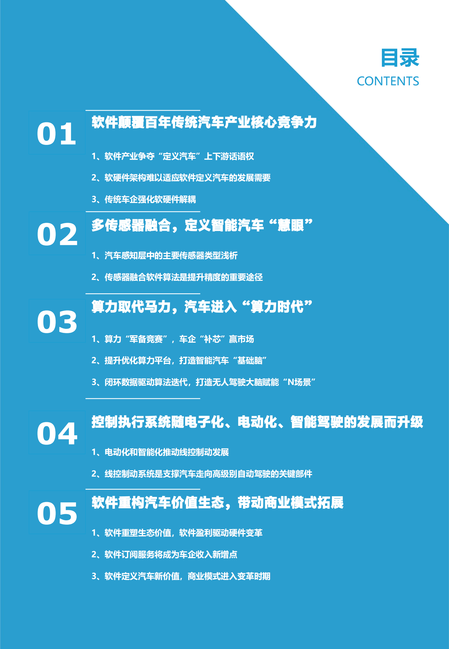 2021中国智能驾驶核心软件产业研究报告-亿欧智库-2021.7-48页 第3页