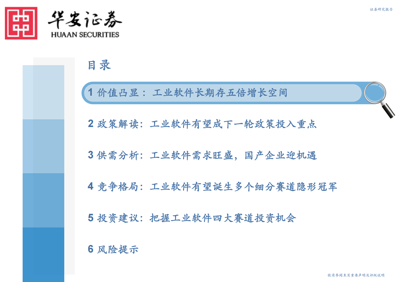 从高维视角看工业软件投资机会，产业政策篇，工业软件为何能强势崛起-20210805-华安证券-59页 第3页