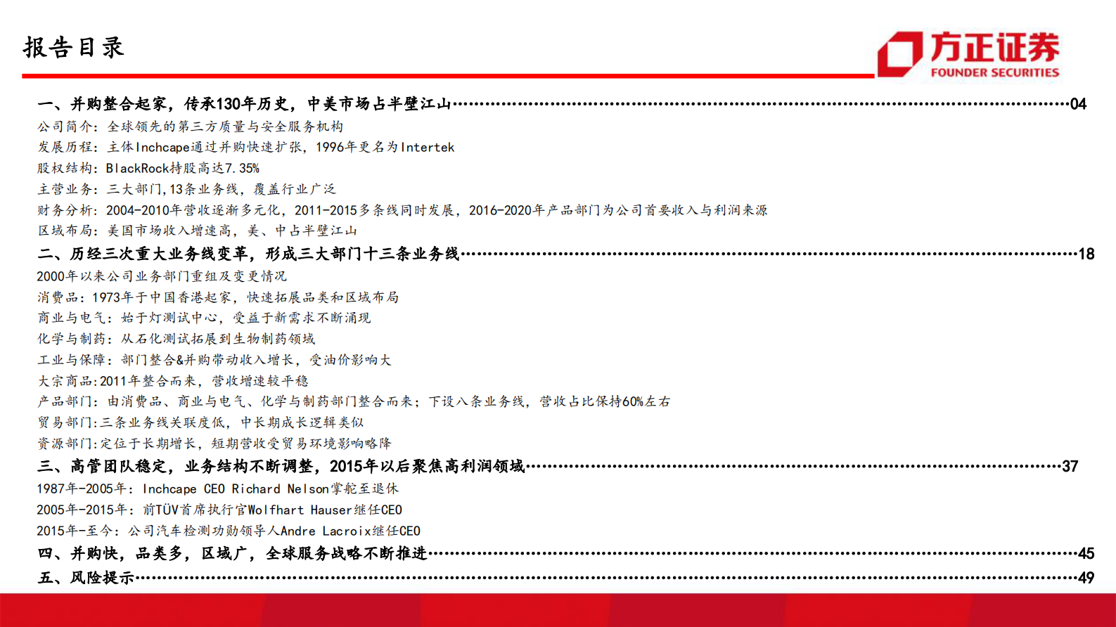 环保行业国际巨头巡礼系列报告之三：天祥集团（ITRK），传承百年信誉，护航品质生活-20210811-方正证券-52页 第3页