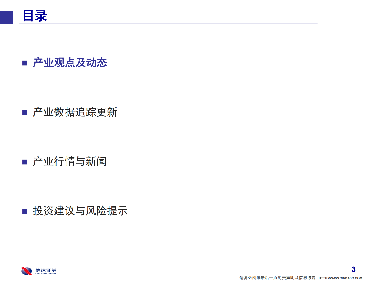 通信行业·产业追踪（21）：宝信软件工业软件估值亟待重塑；中兴通讯新业务逐步发力-20210718-信达证券-51页 第4页