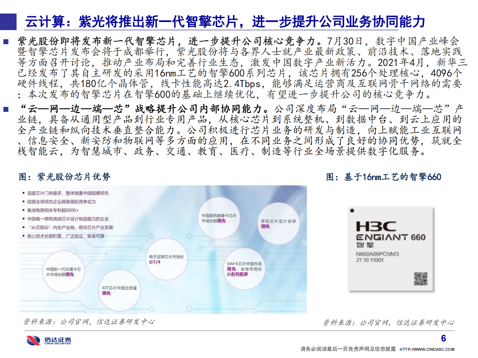 信达通信.产业追踪（22）：宝信软件PLC重塑工控估值；中兴&紫光新业务持续发力-20210724-信达证券-54页 第7页