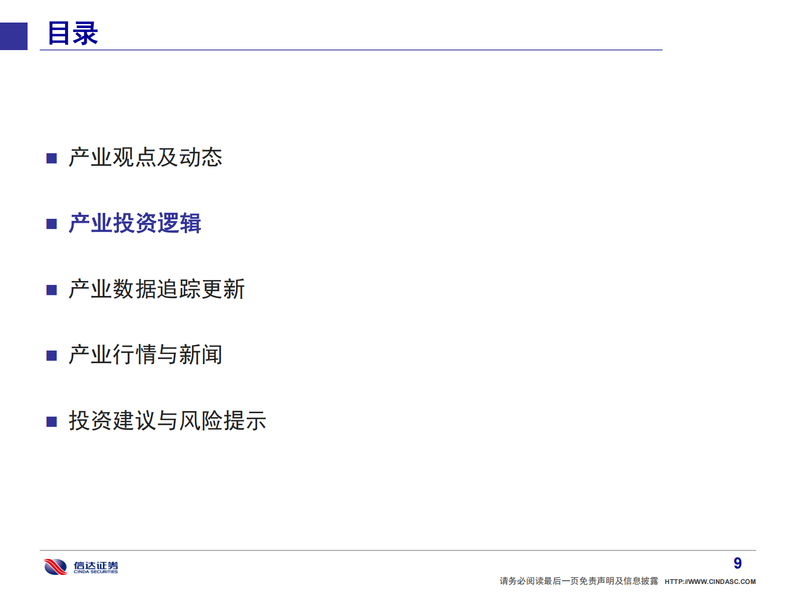 信达通信.产业追踪（22）：宝信软件PLC重塑工控估值；中兴&紫光新业务持续发力-20210724-信达证券-54页 第10页