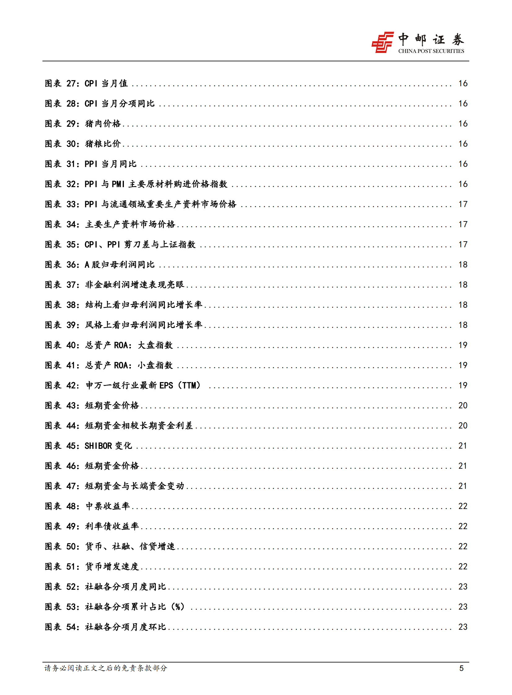 2021年8月策略：拥抱成长、科技板块的崛起-20210801-中邮证券-42页 第5页
