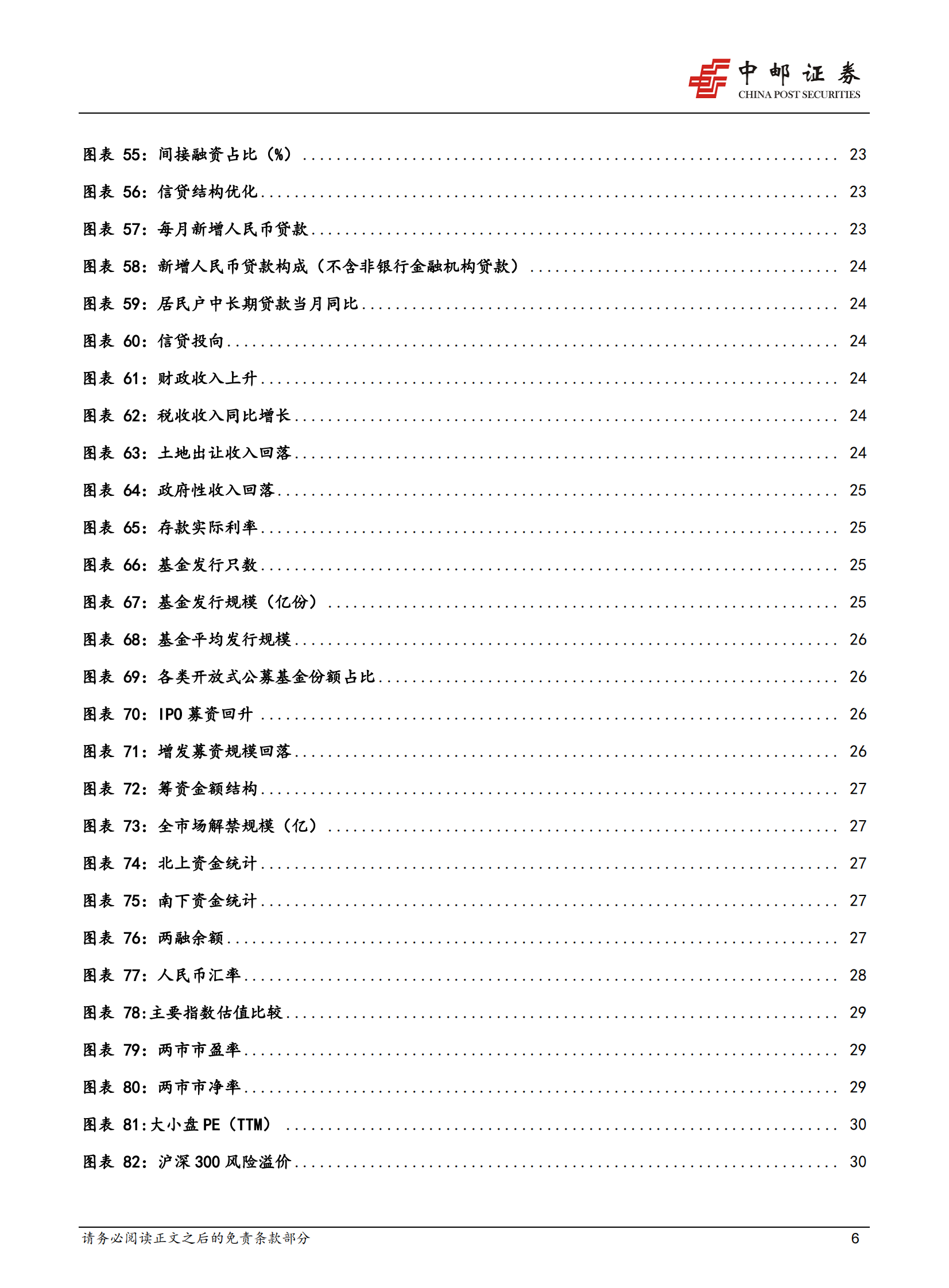 2021年8月策略：拥抱成长、科技板块的崛起-20210801-中邮证券-42页 第6页