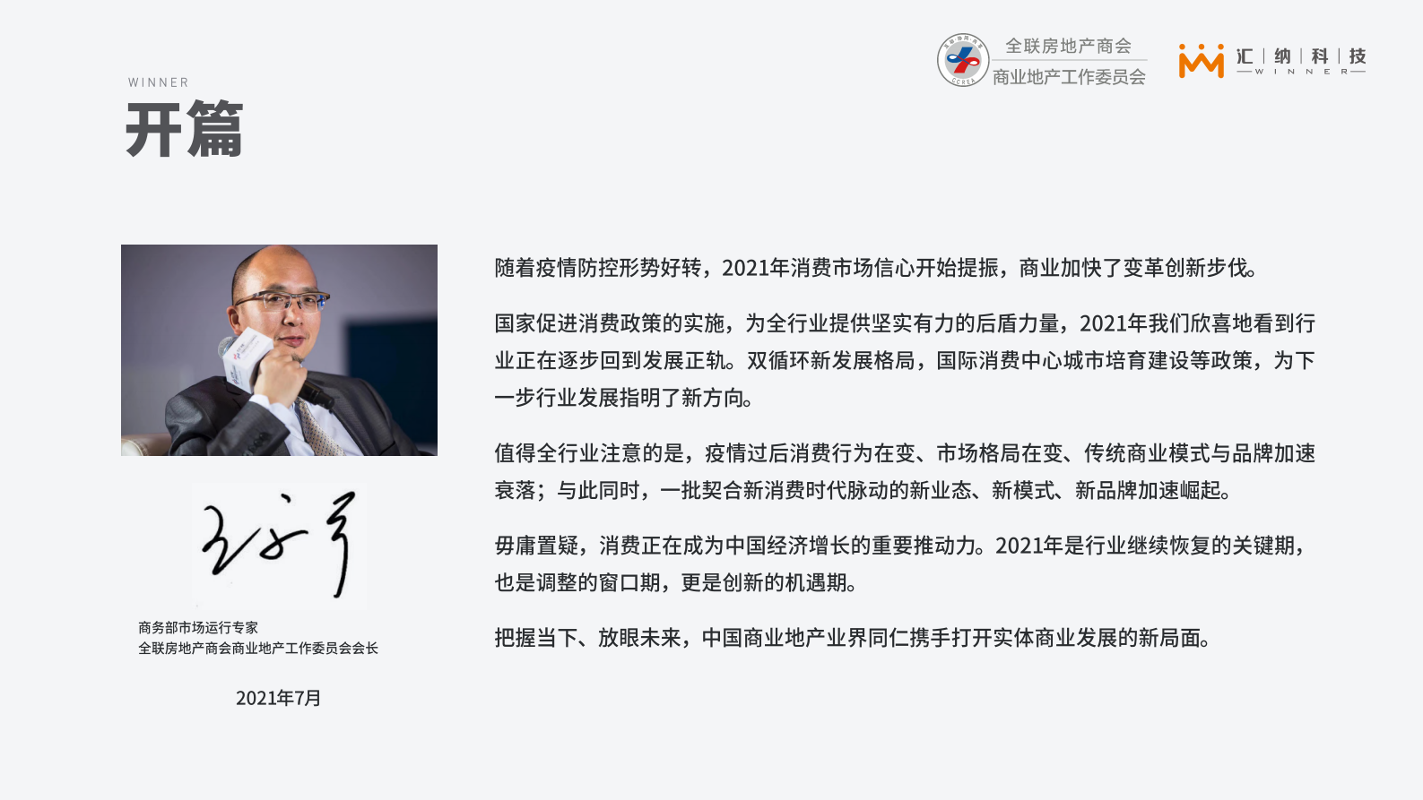 2021上半年全国购物中心客流监测与分析报告-全联房地产商会&汇纳科技-2021.7-36页 第2页