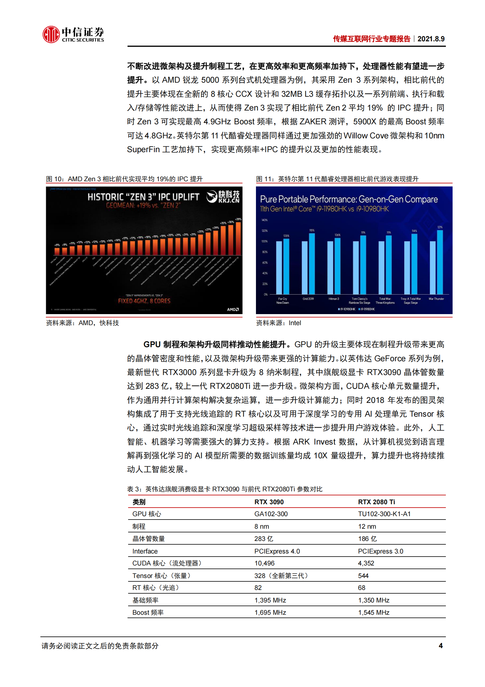 传媒互联网行业专题报告：前沿科技赋能文娱互联网行业-20210809-中信证券-39页 第9页