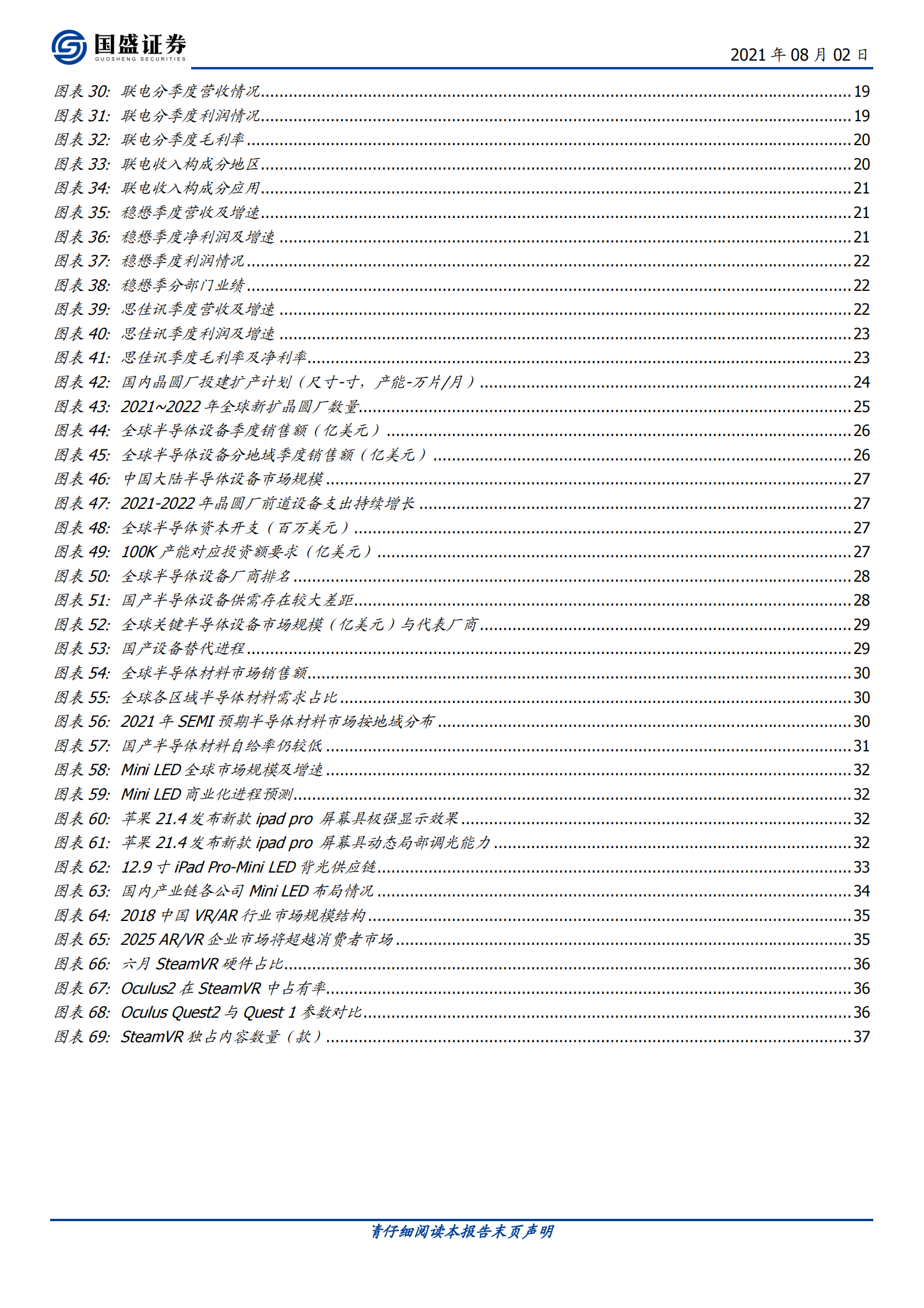 电子行业：硬核科技战略高度再提升，海外Q2亮眼业绩印证高景气-20210802-国盛证券-39页 第3页