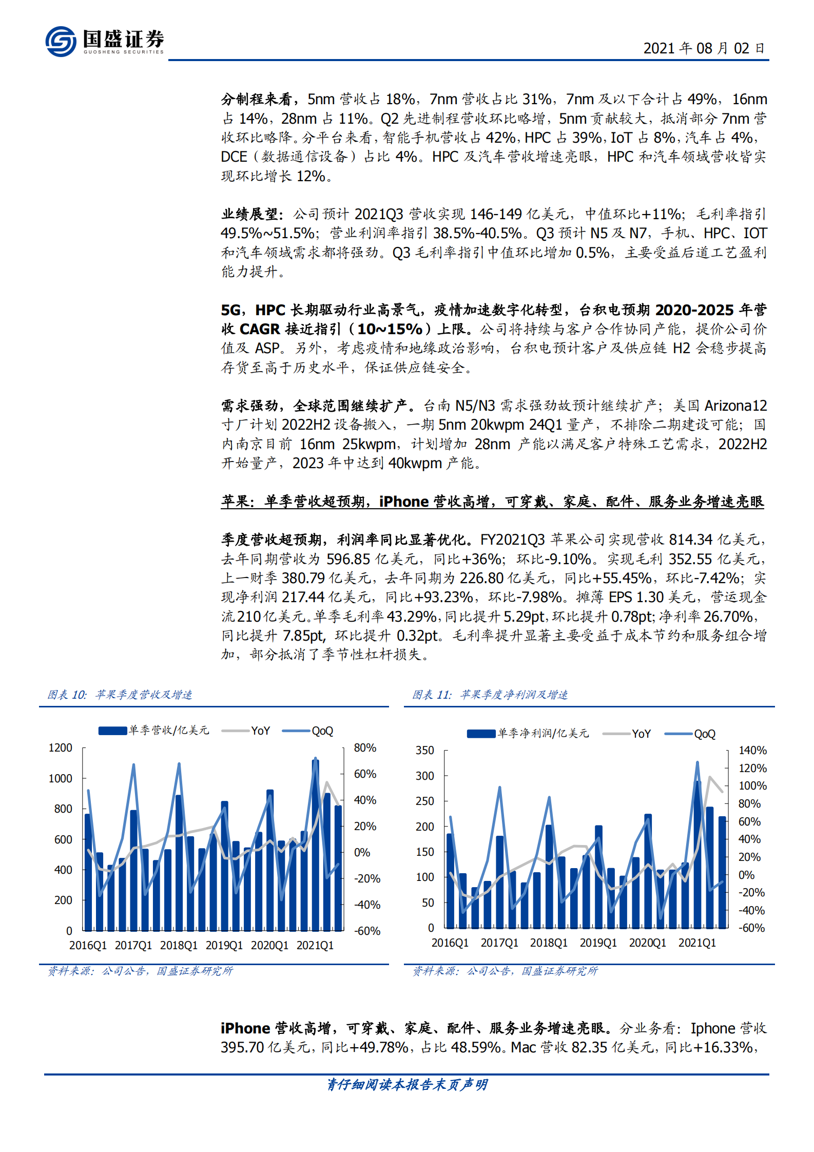 电子行业：硬核科技战略高度再提升，海外Q2亮眼业绩印证高景气-20210802-国盛证券-39页 第8页