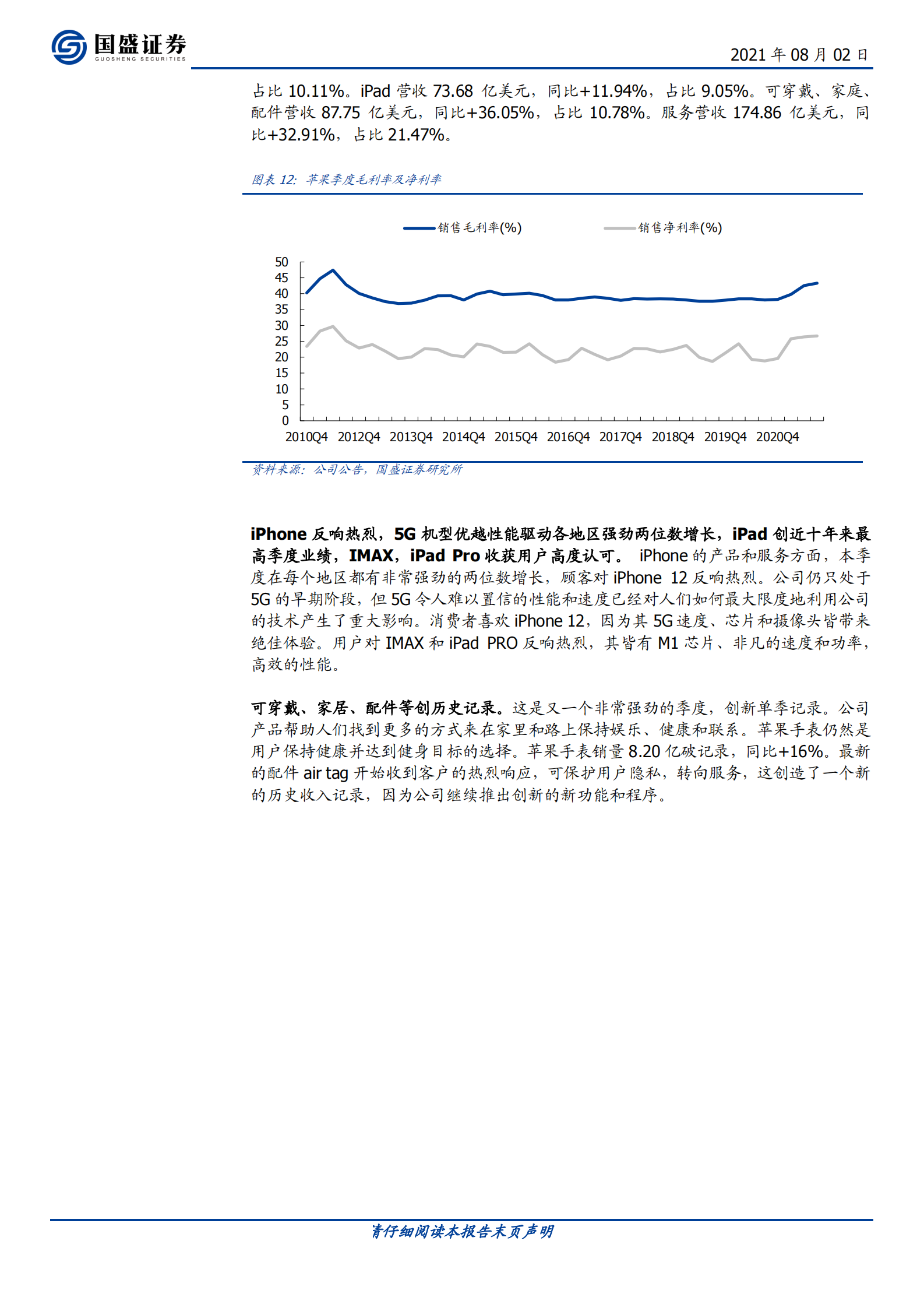 电子行业：硬核科技战略高度再提升，海外Q2亮眼业绩印证高景气-20210802-国盛证券-39页 第9页