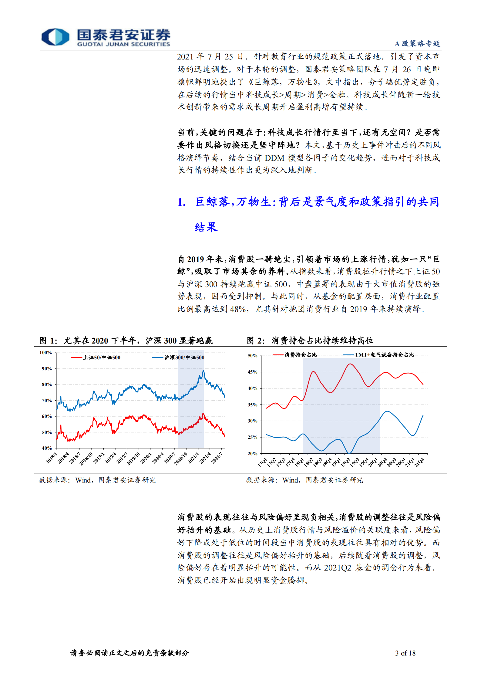 复盘科技成长的顶部信号：当前未到-20210805-国泰君安-18页 第3页