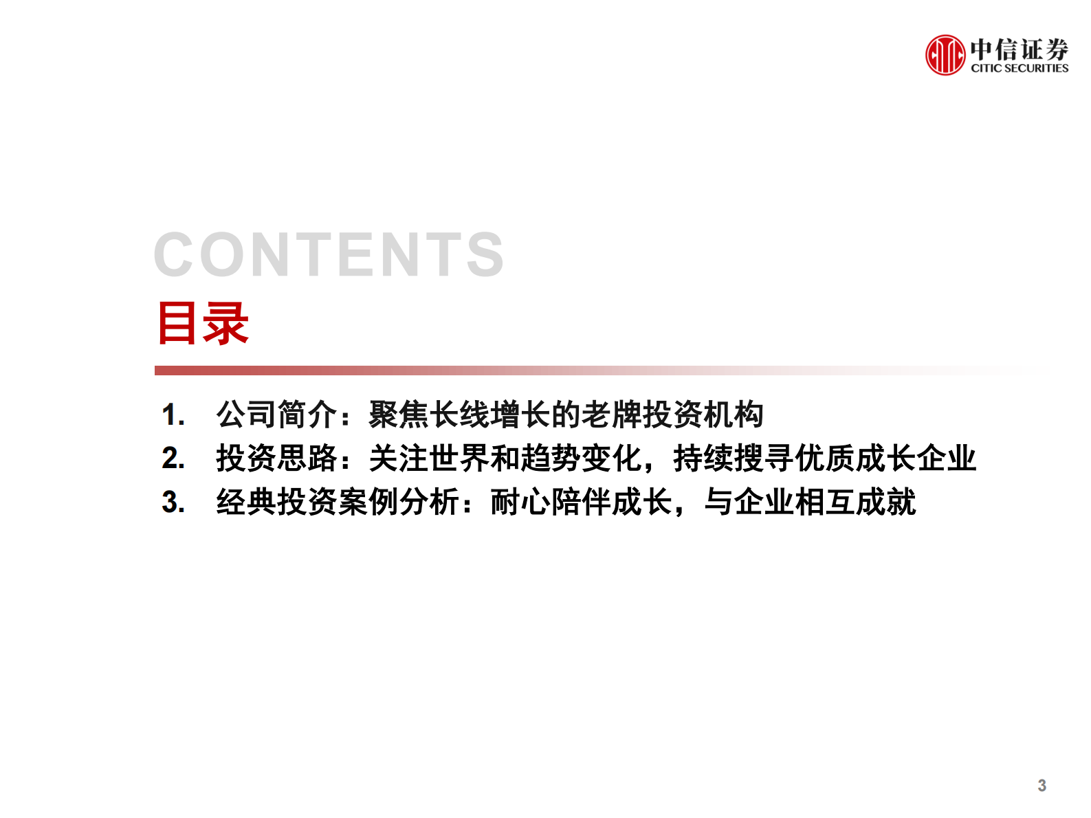 科技行业先锋系列报告225：从柏基投资（Baillie Gifford）看百年资管公司如何以5年维度投资科技产业和智能汽车赛道-20210805-中信证券-22页 第4页