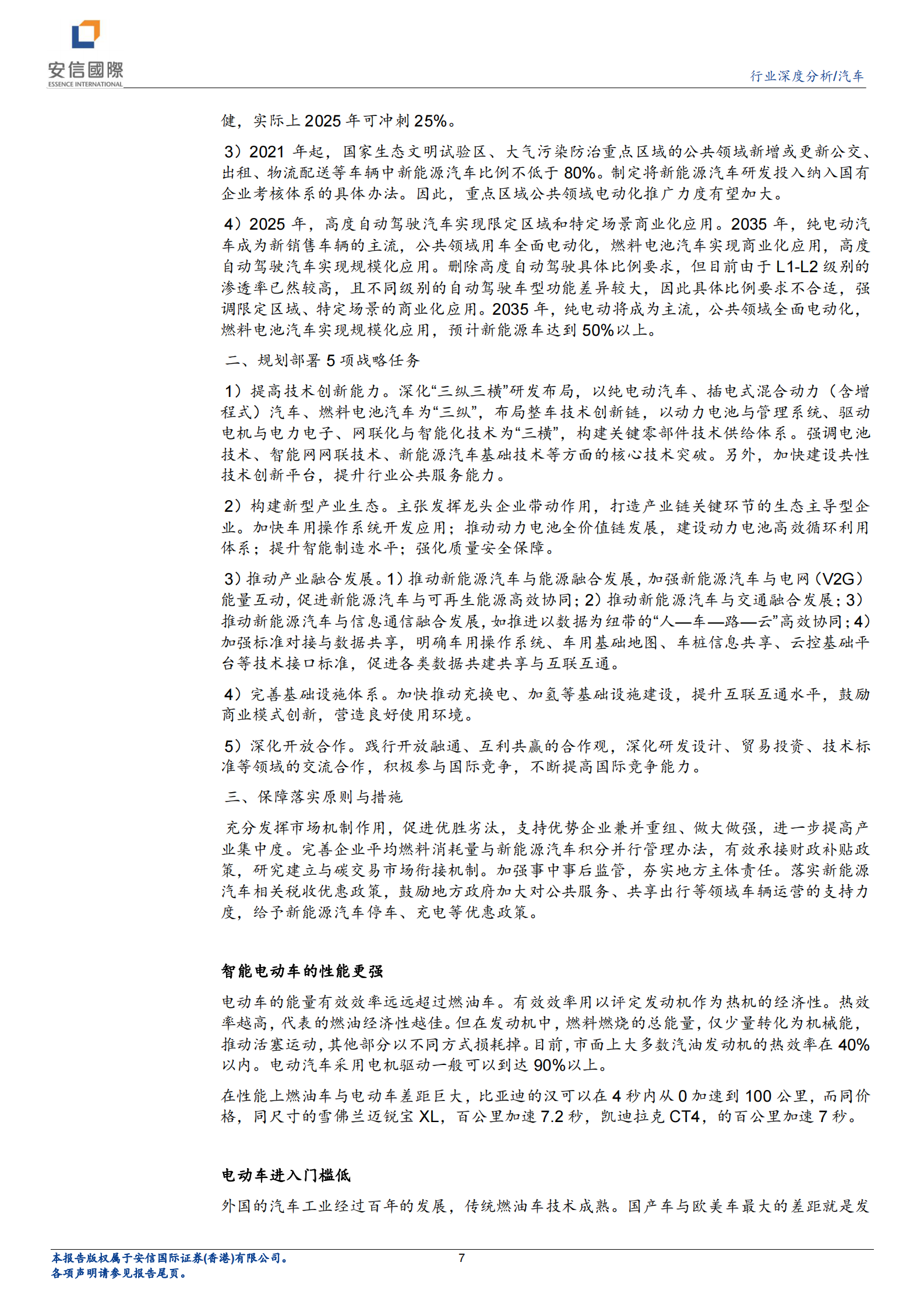 汽车行业研究报告：科技赋能，汽车行业的发展新机遇-20210804-安信国际-12页 第7页