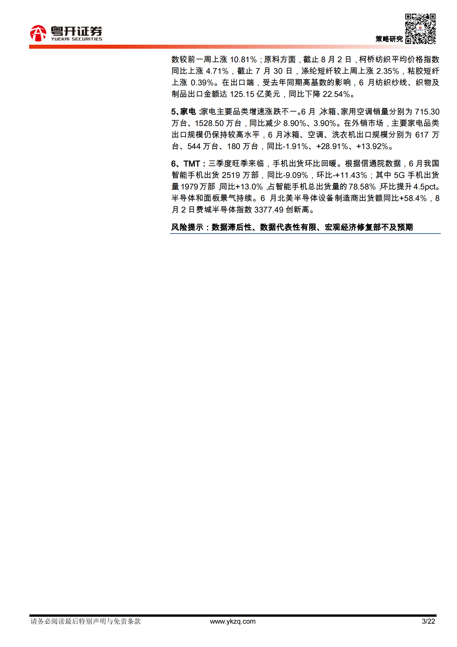 行业比较数据跟踪：重点关注新能源汽车、碳中和、硬科技产业政策指引-20210804-粤开证券-22页 第3页