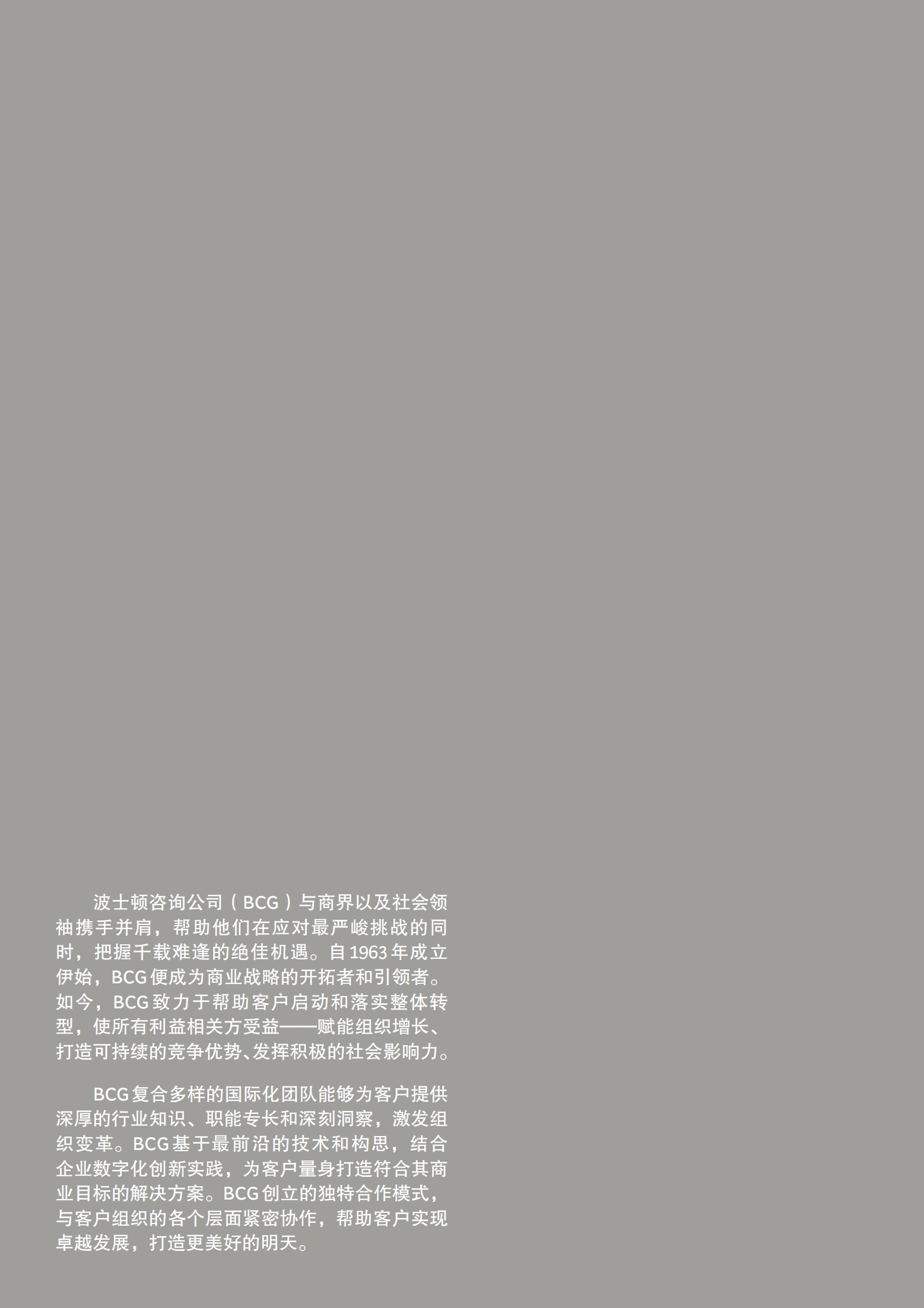 中国互联网与高科技企业的碳中和之路-BCG-2021.7-12页 第2页