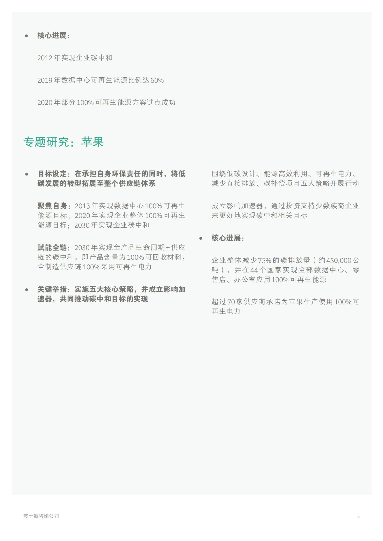 中国互联网与高科技企业的碳中和之路-BCG-2021.7-12页 第7页