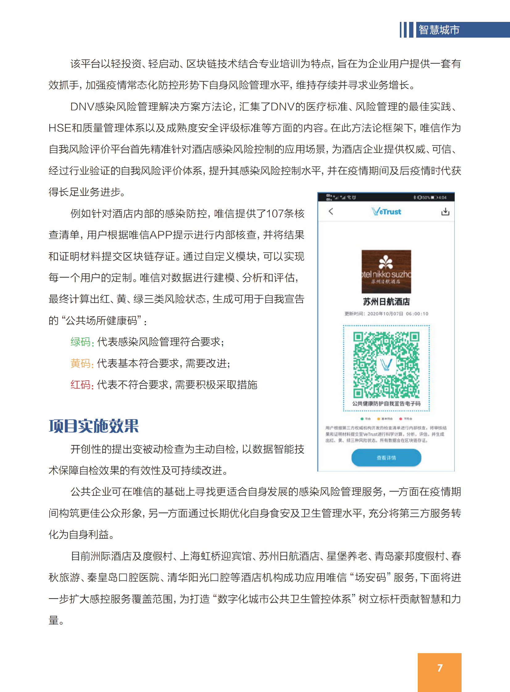 2021全球区块链创新应用示范案例集-中国金融信息行业协会-2021-207页 第7页