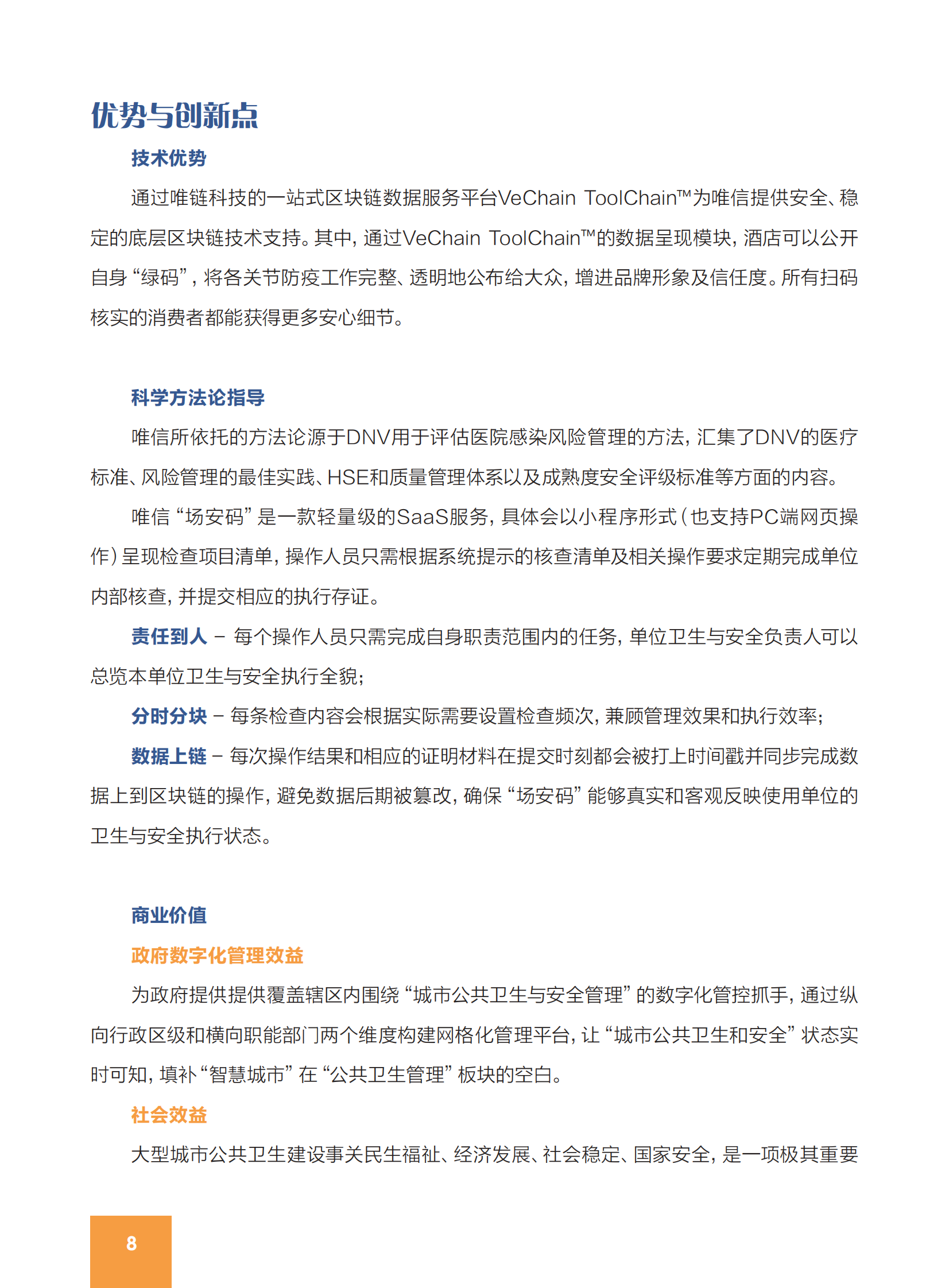 2021全球区块链创新应用示范案例集-中国金融信息行业协会-2021-207页 第8页