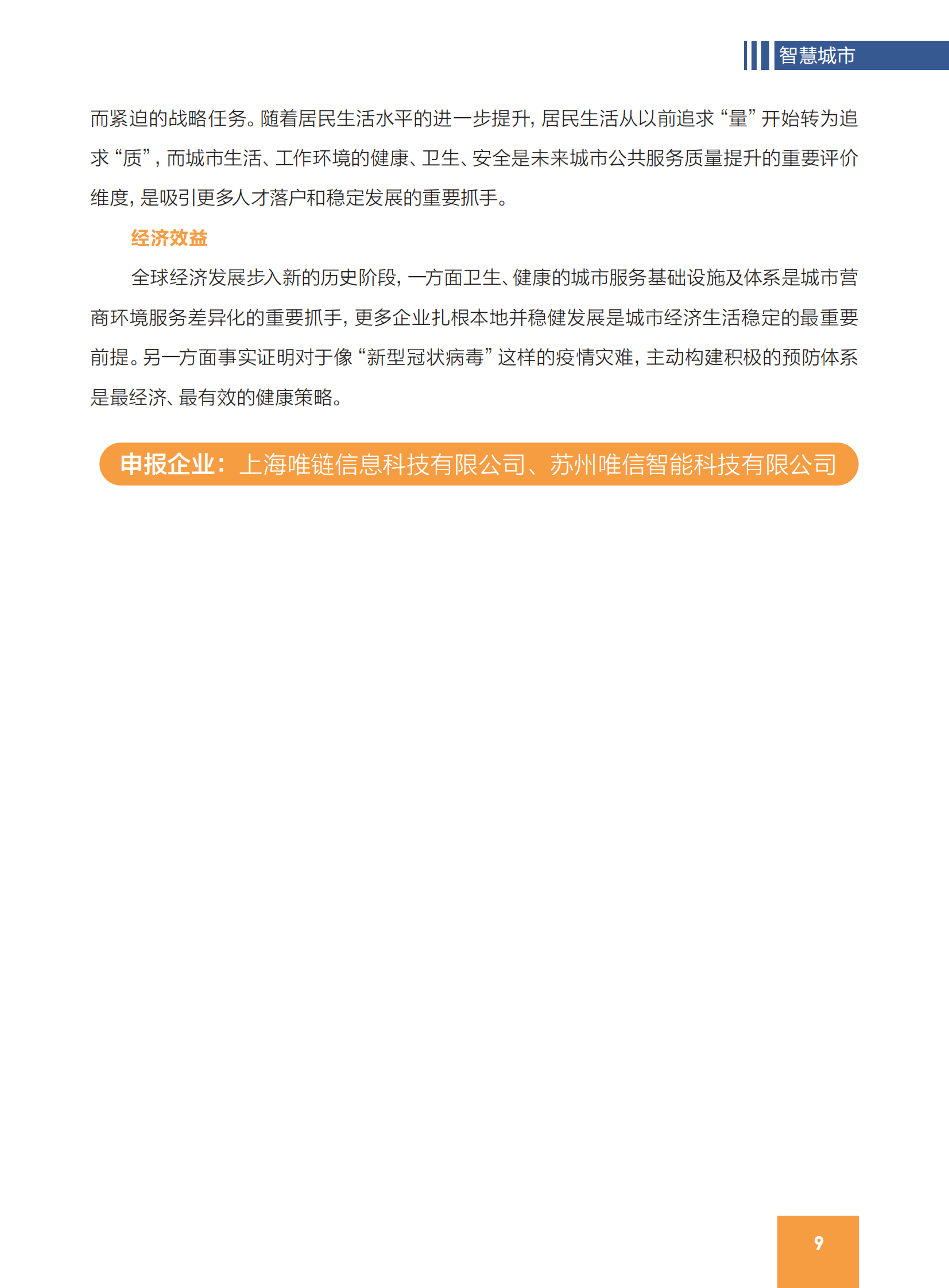 2021全球区块链创新应用示范案例集-中国金融信息行业协会-2021-207页 第9页