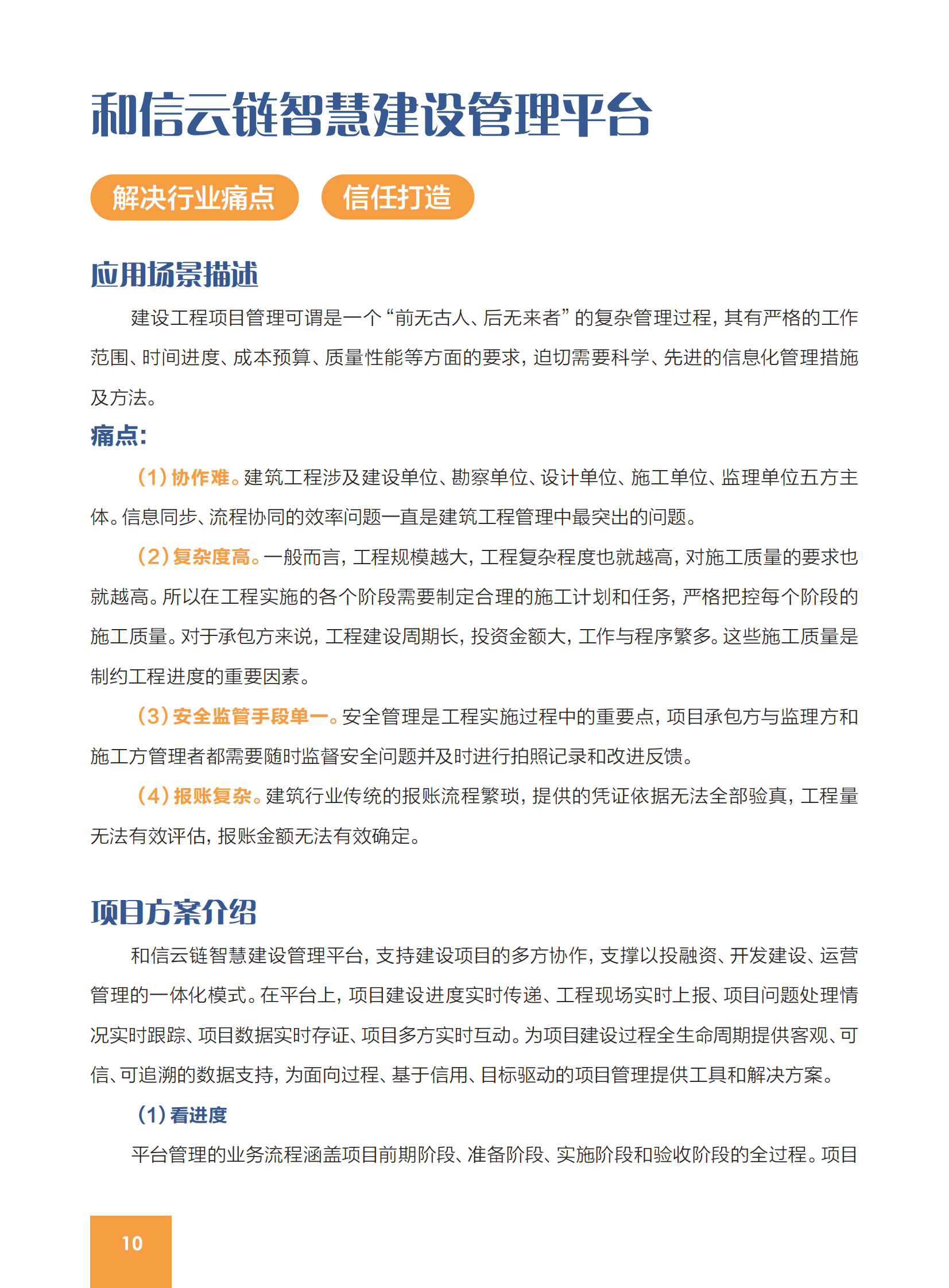 2021全球区块链创新应用示范案例集-中国金融信息行业协会-2021-207页 第10页