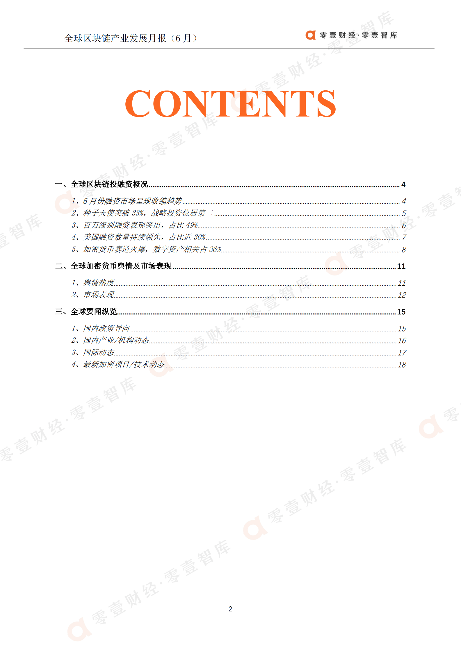 B零壹智库-全球区块链产业发展月报(2021年6月)-01区块链 第3页