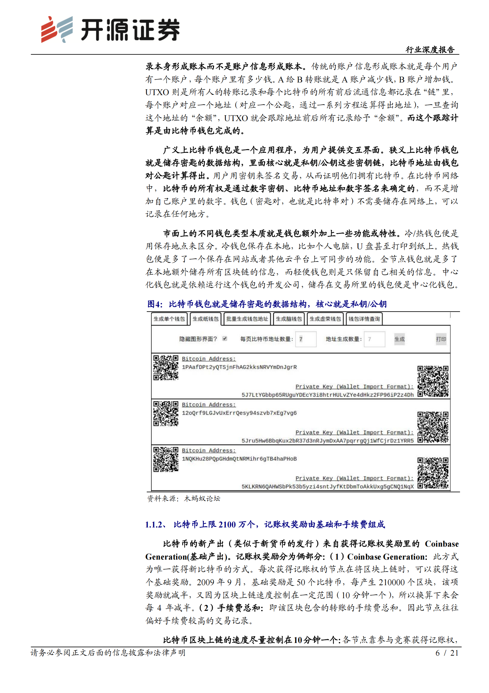 通信行业深度报告：数字货币方兴未艾，区块链应用比特币大众化之路-20210531-开源证券-21页 第6页
