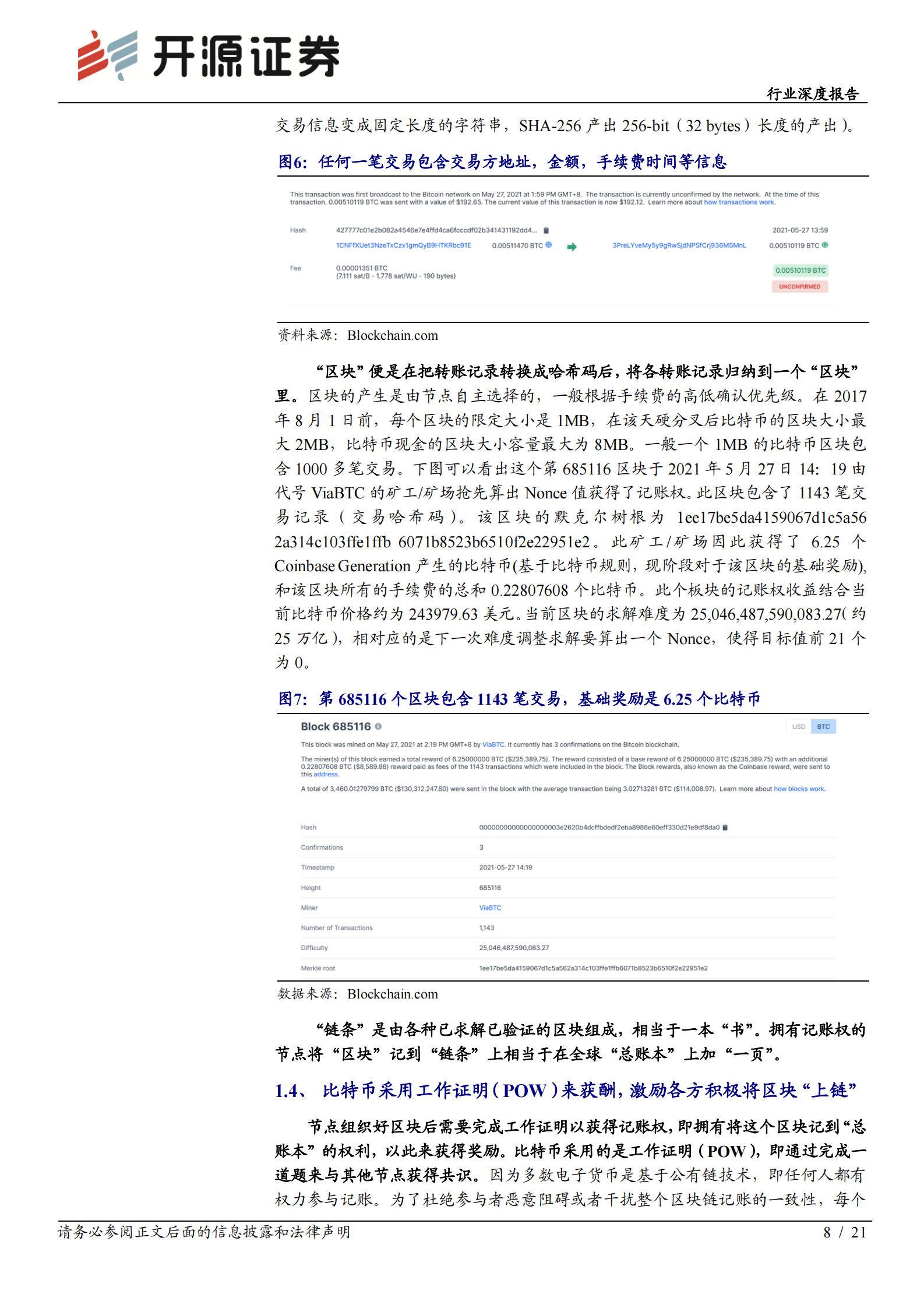 通信行业深度报告：数字货币方兴未艾，区块链应用比特币大众化之路-20210531-开源证券-21页 第8页