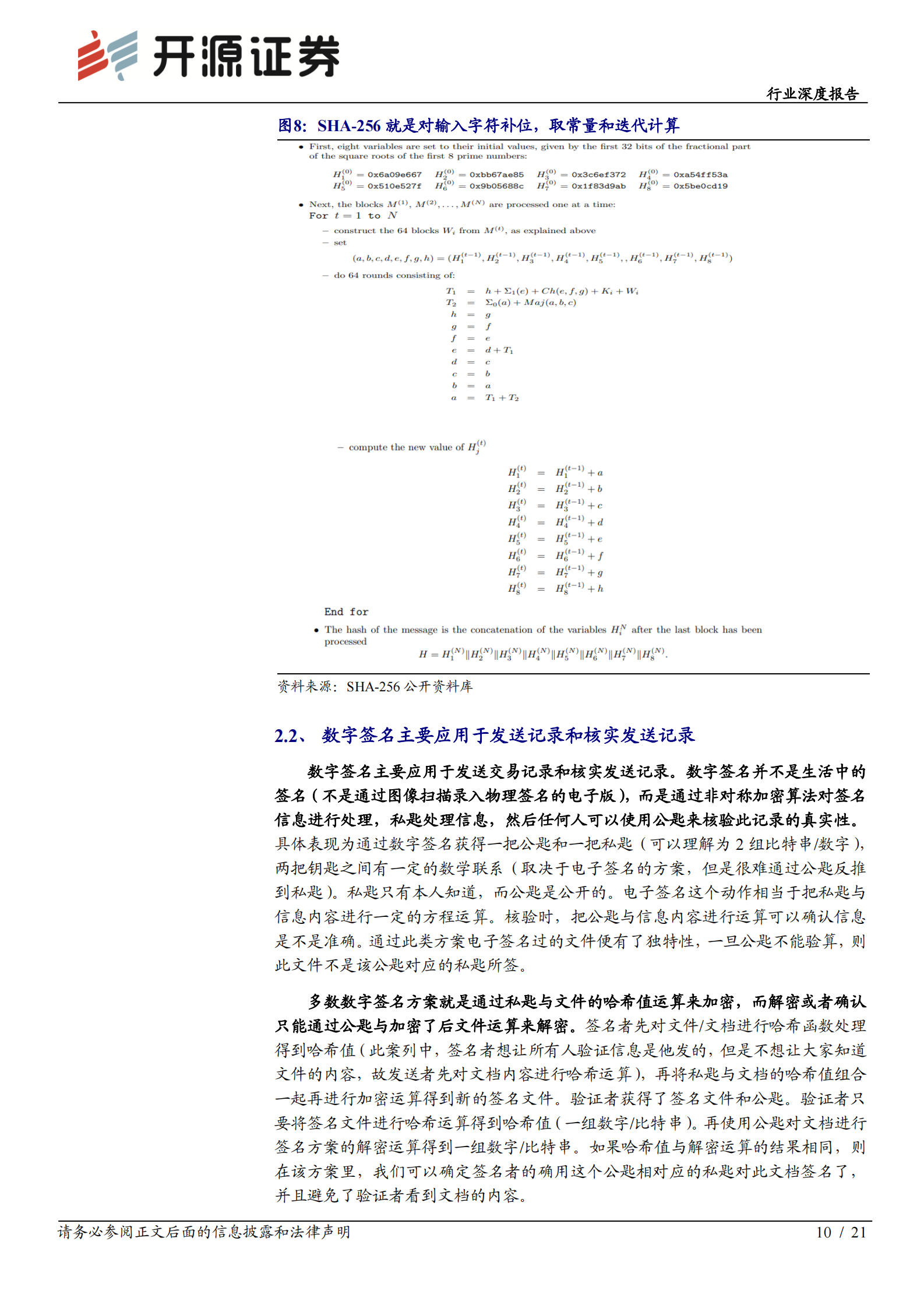 通信行业深度报告：数字货币方兴未艾，区块链应用比特币大众化之路-20210531-开源证券-21页 第10页