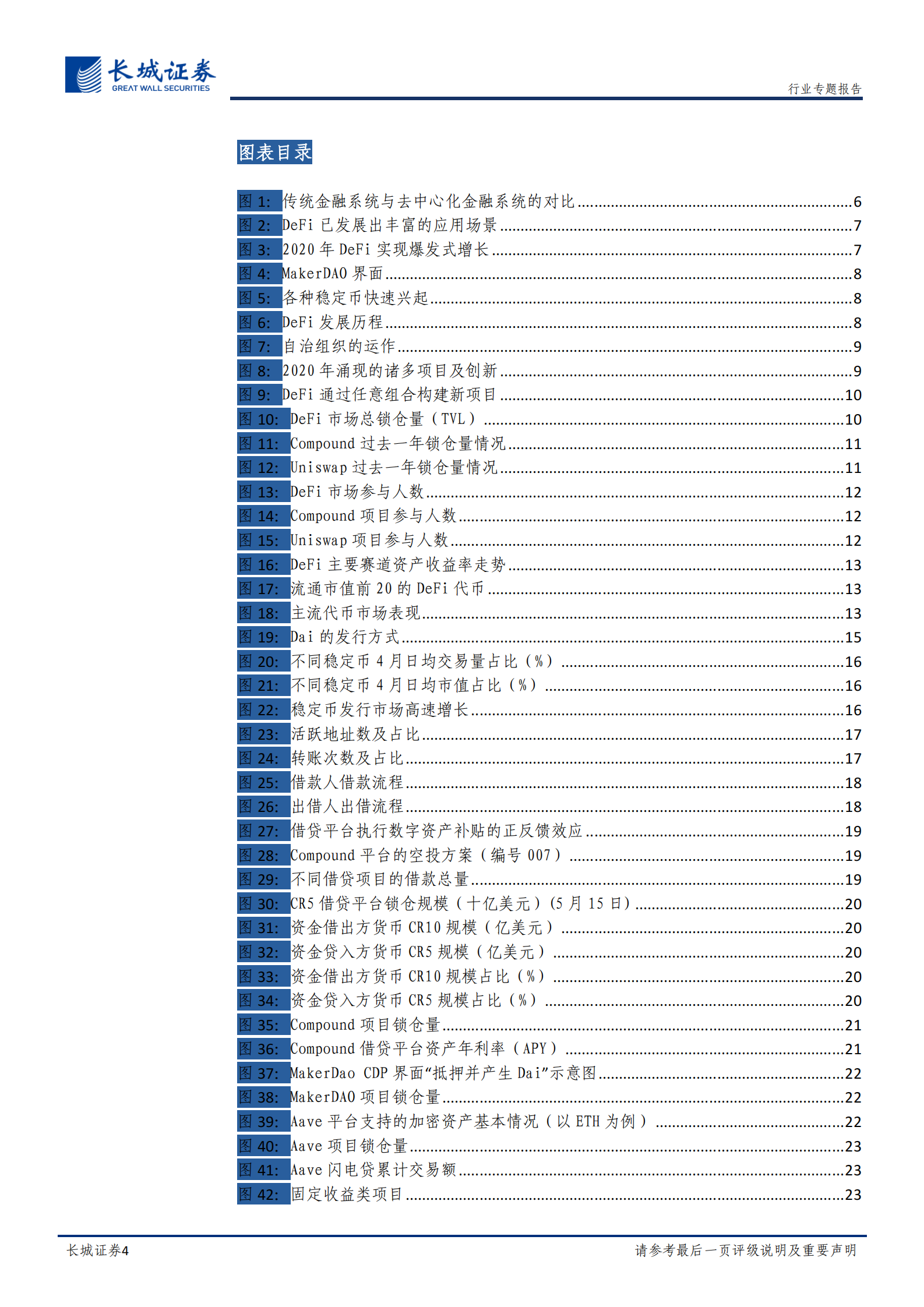 通信行业行业区块链专题深度二：DeFi使能金融生态链上重塑，完善数字货币金融体系-20210516-长城证券-41页 第4页