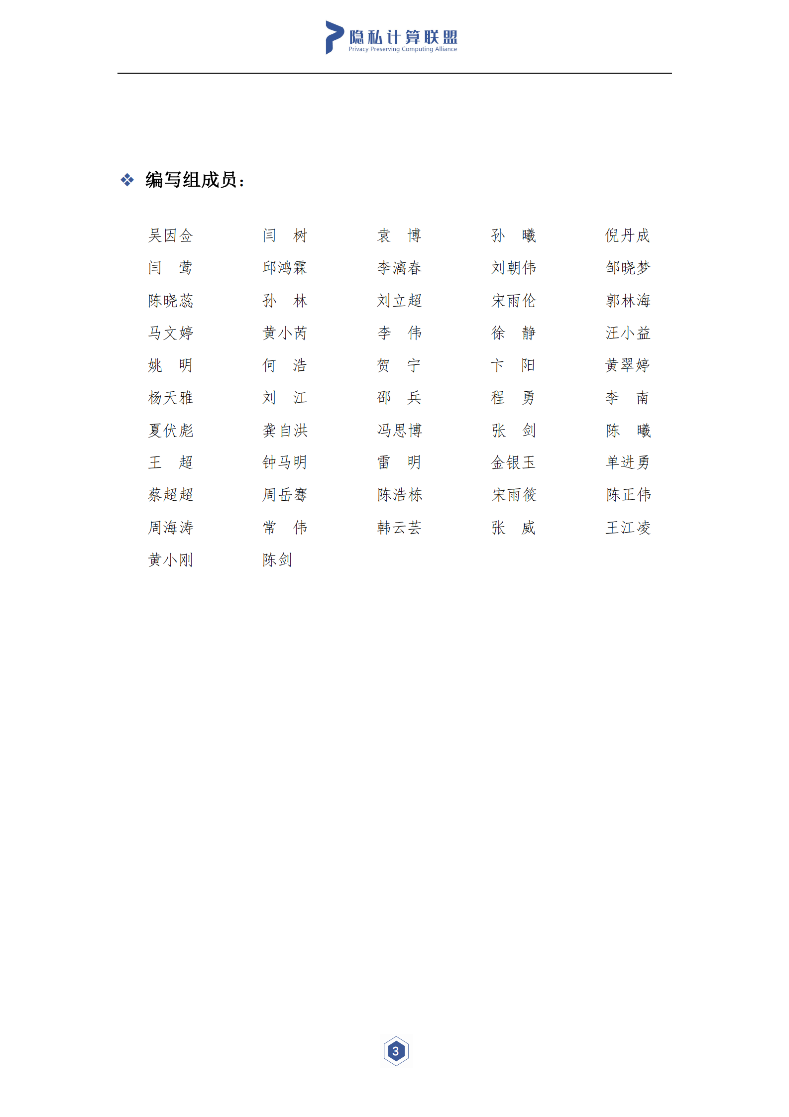隐私计算与区块链技术融合研究报告-隐私计算联盟&云大所-2021.7-55页- 第4页