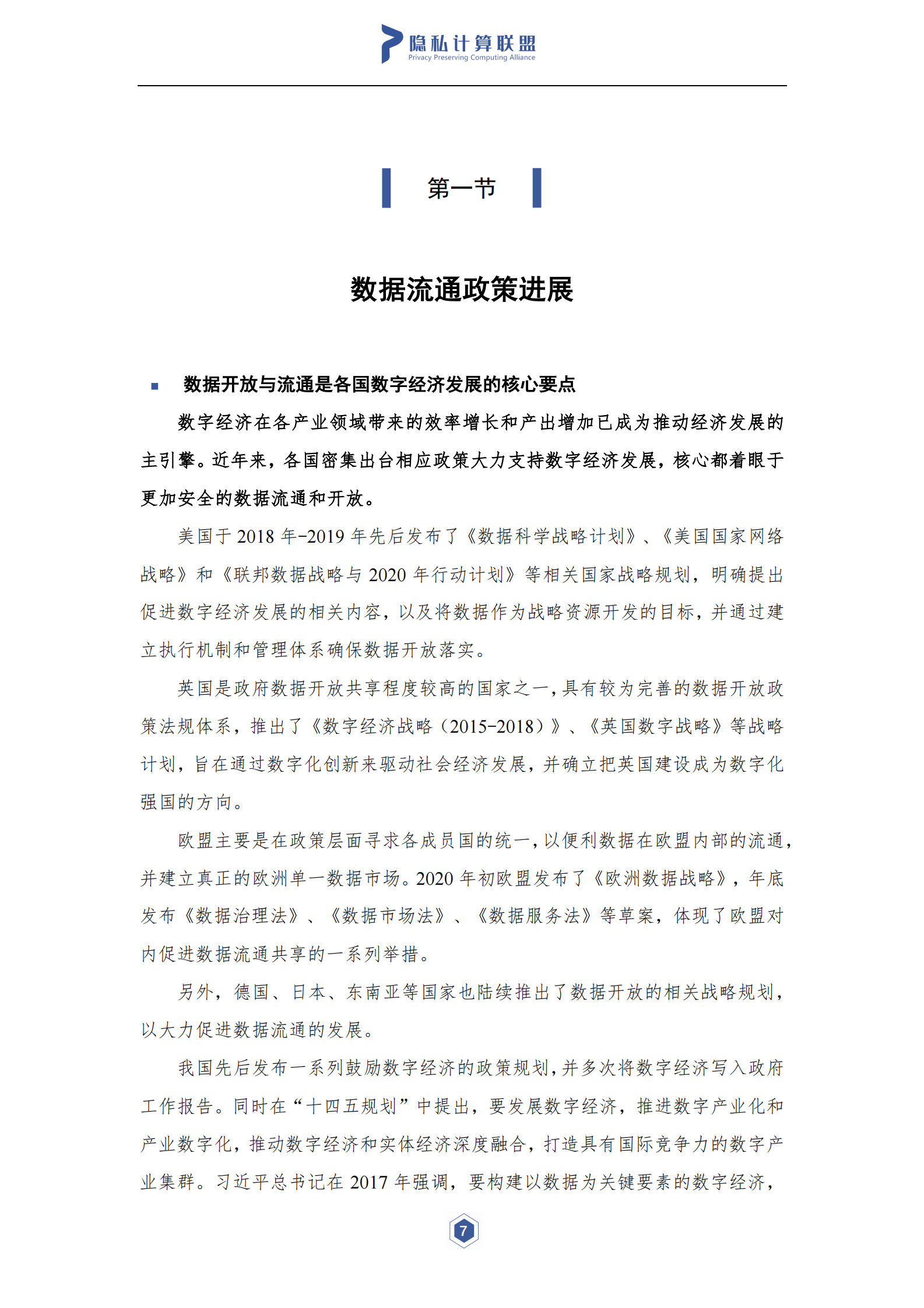 隐私计算与区块链技术融合研究报告-隐私计算联盟&云大所-2021.7-55页- 第8页