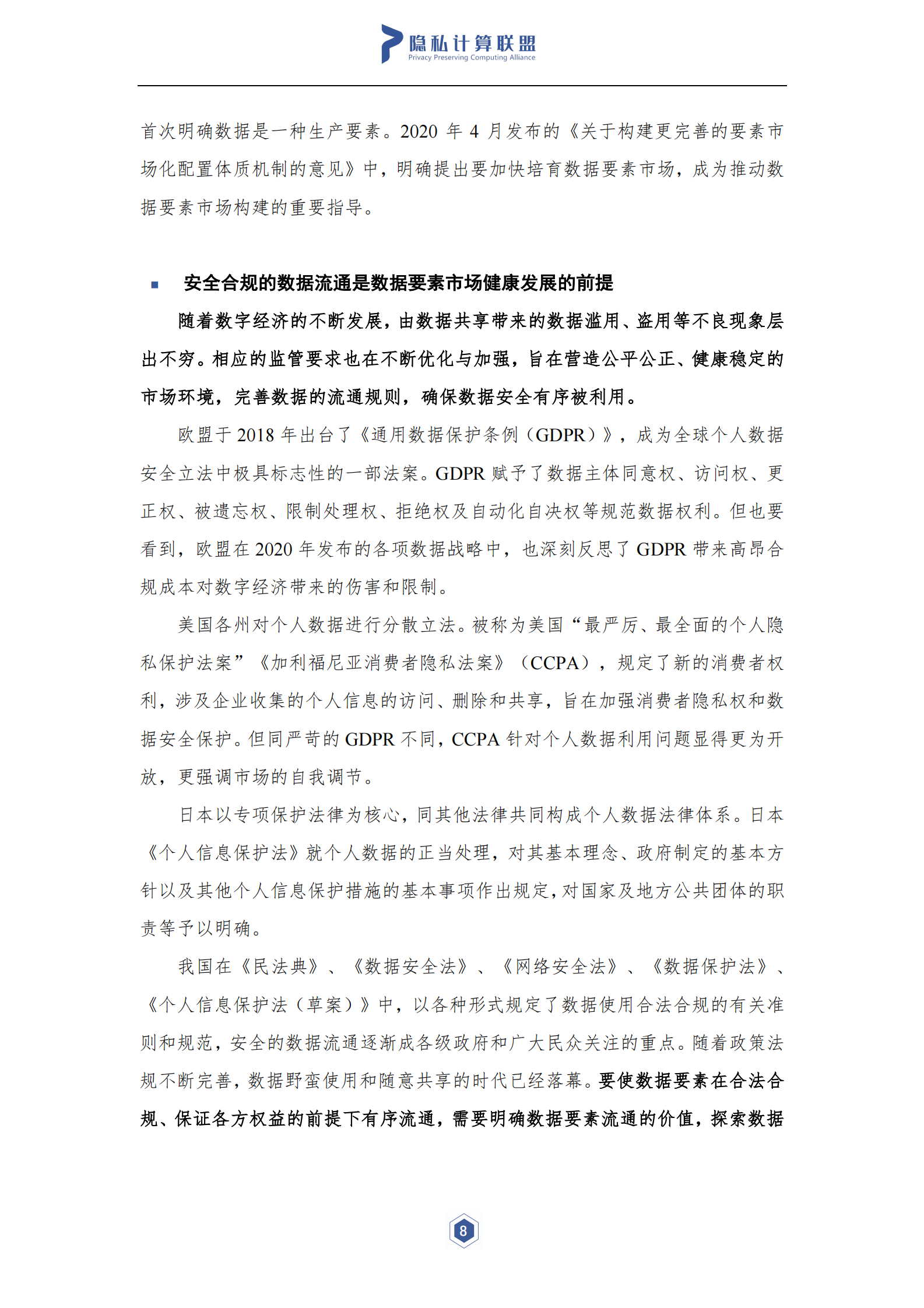 隐私计算与区块链技术融合研究报告-隐私计算联盟&云大所-2021.7-55页- 第9页